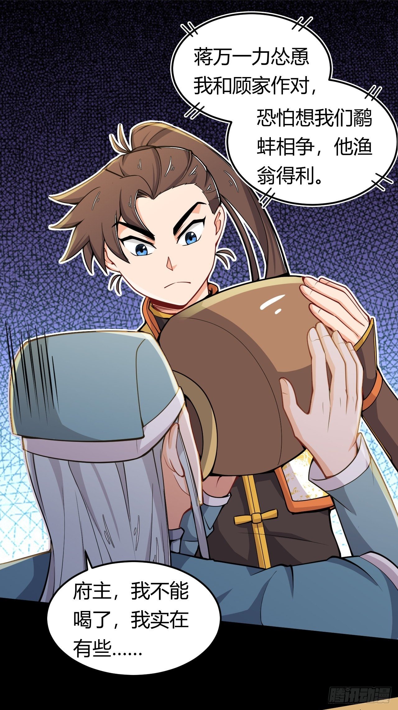 《武神当世》第35话 设局挖坑 第22页