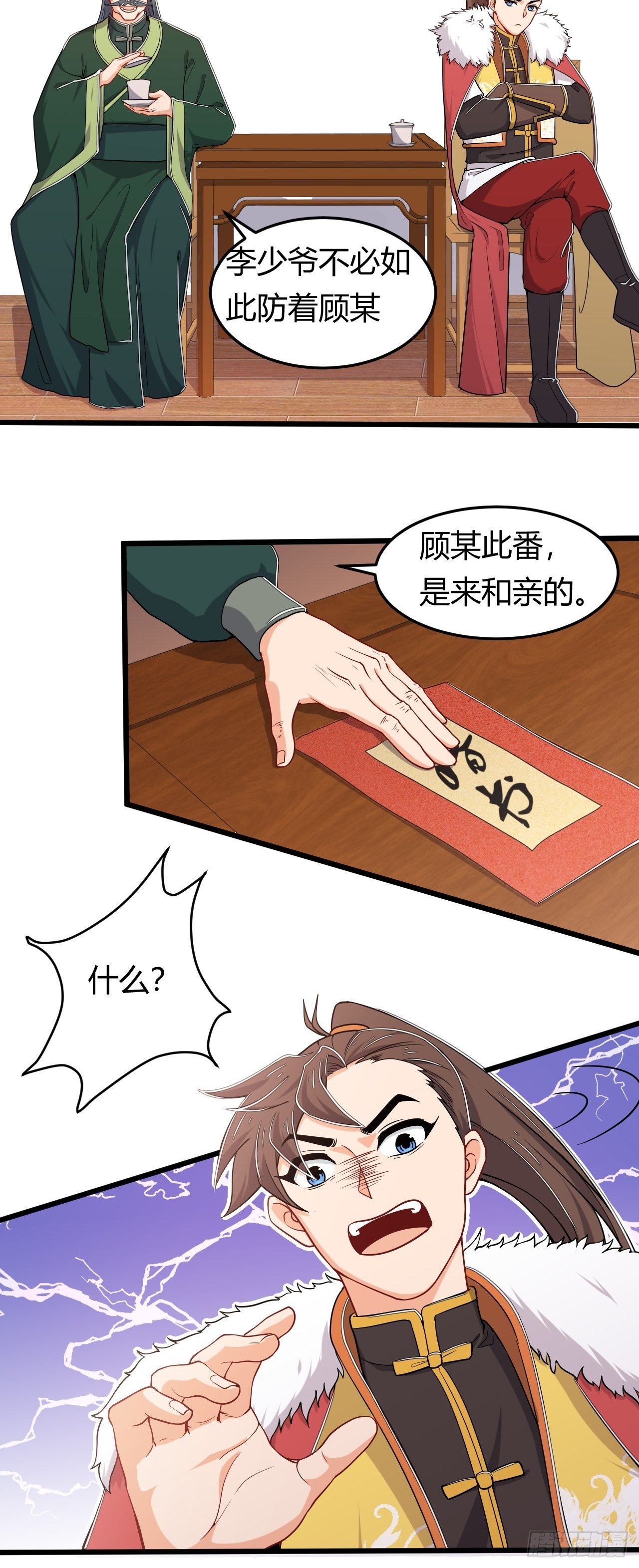 《武神当世》第35话 设局挖坑 第5页