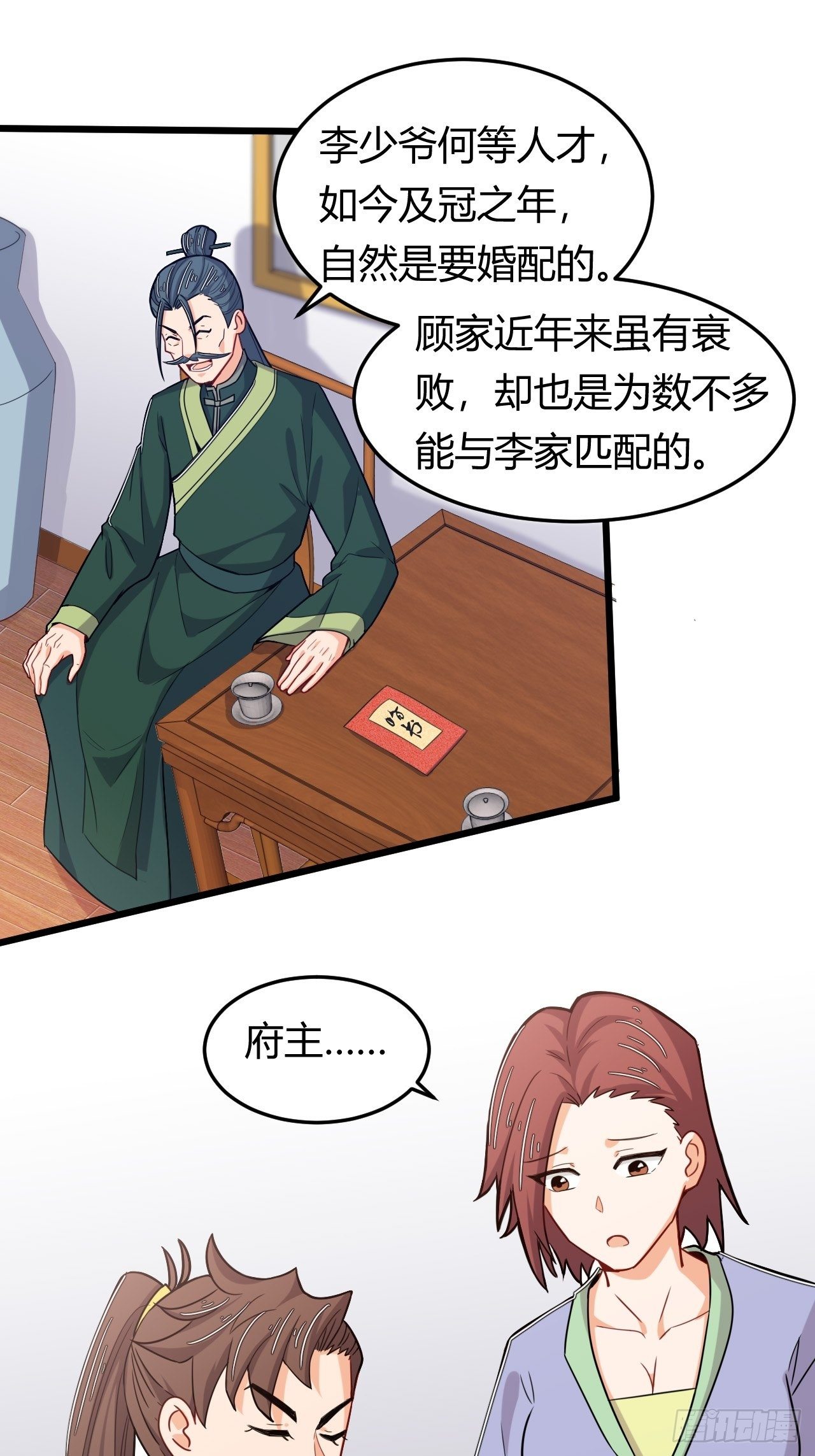 《武神当世》第35话 设局挖坑 第6页