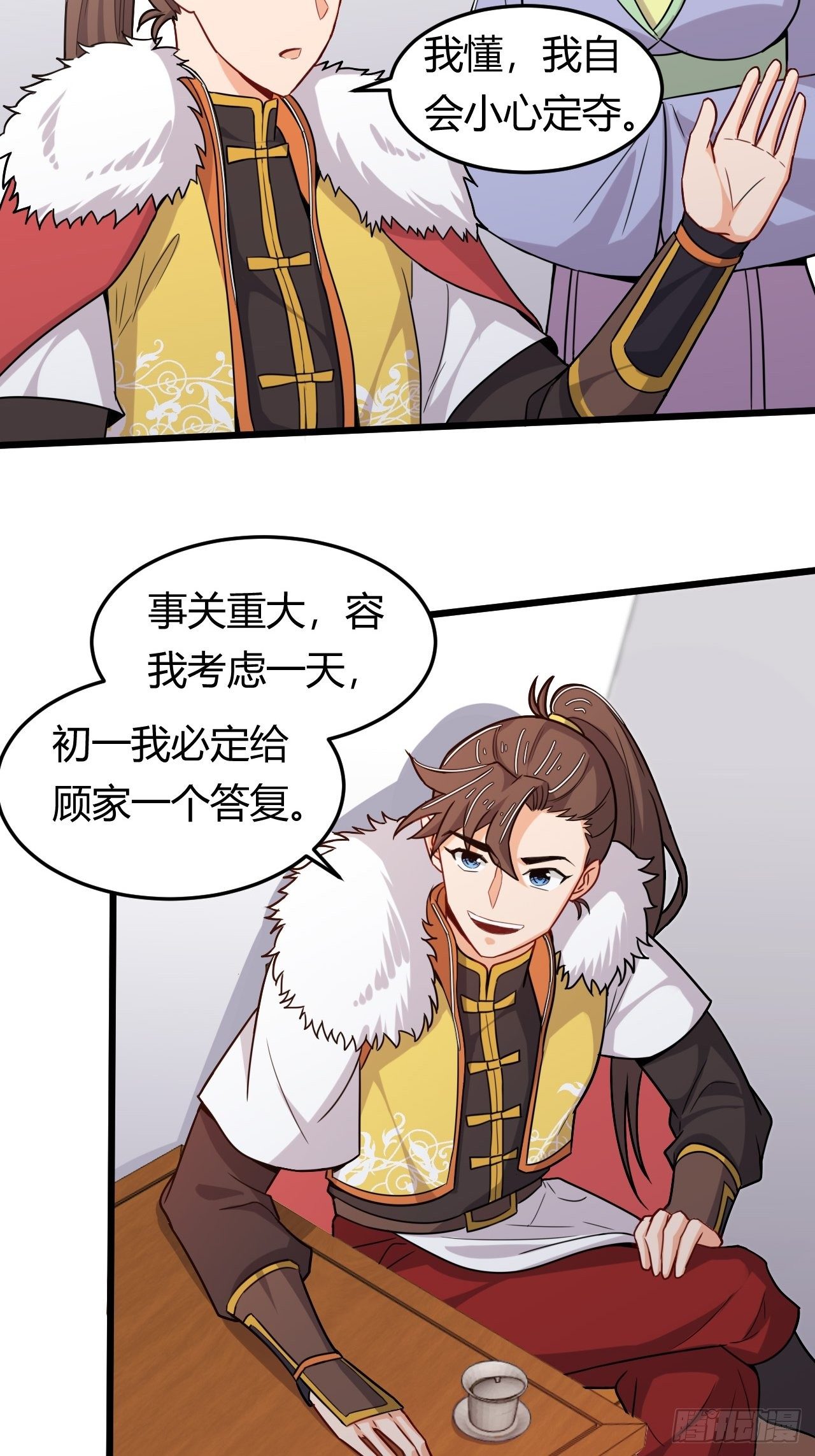 《武神当世》第35话 设局挖坑 第7页
