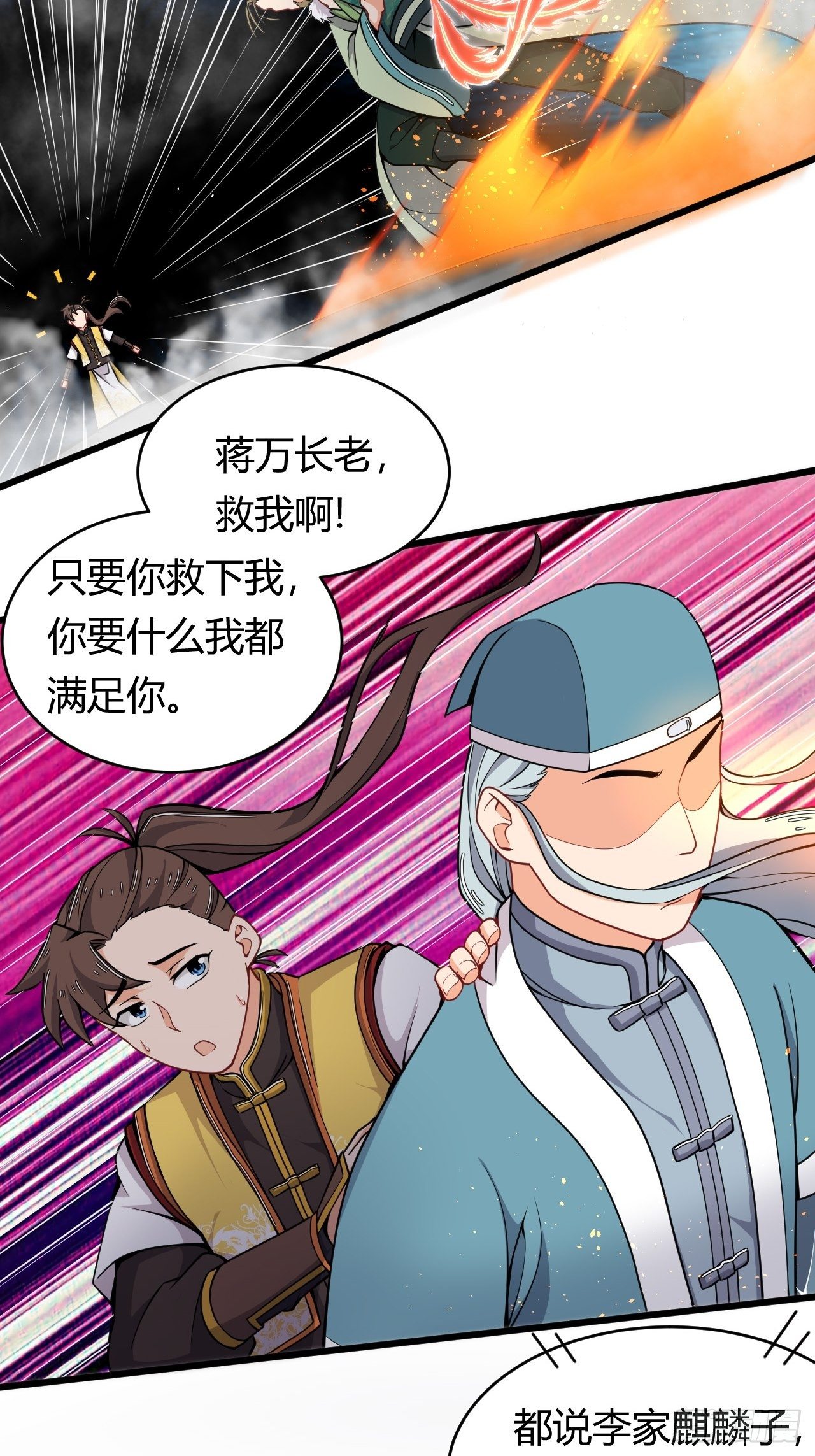 《武神当世》第37话 当众揭穿 第13页