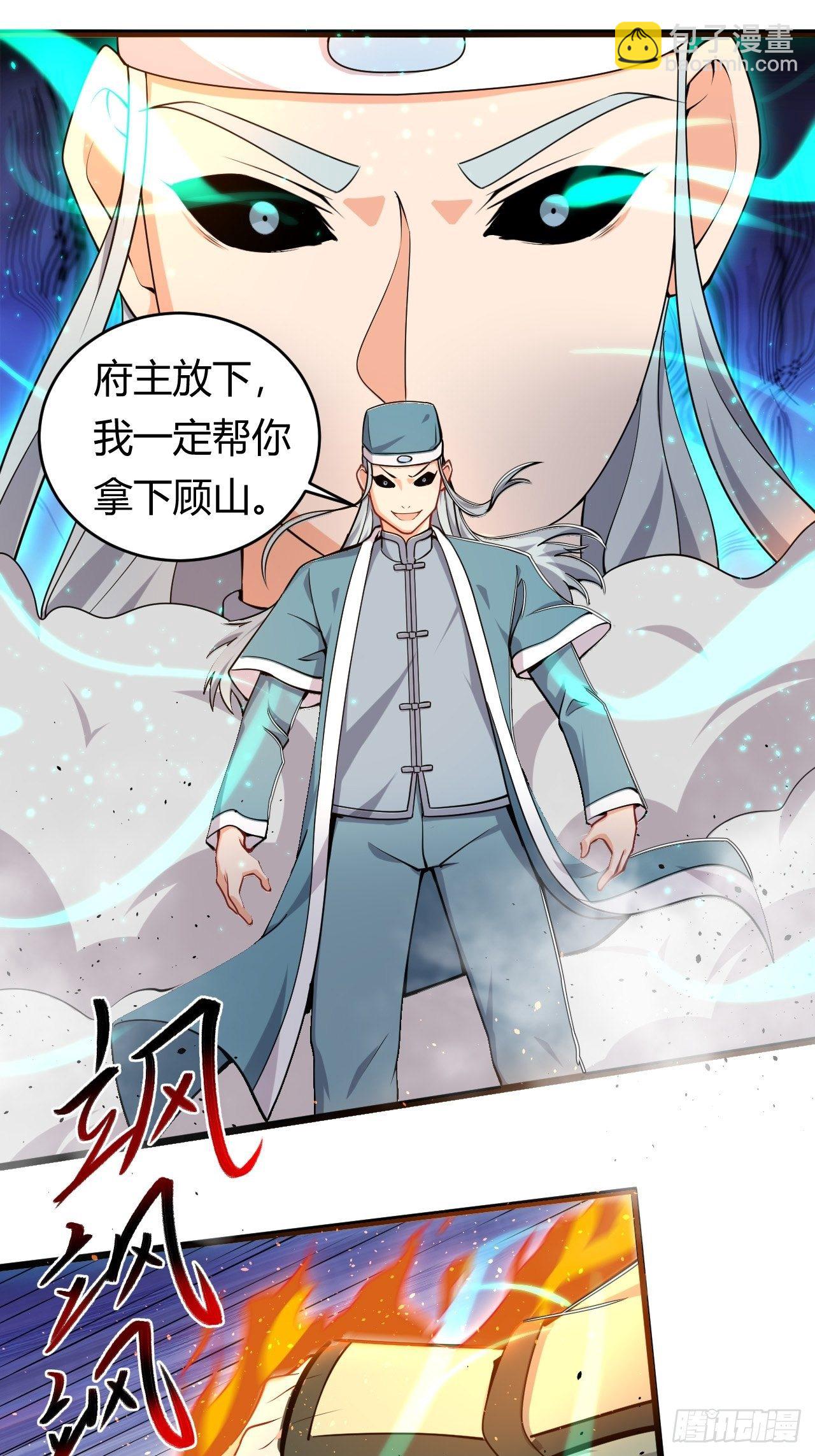 《武神当世》第37话 当众揭穿 第15页