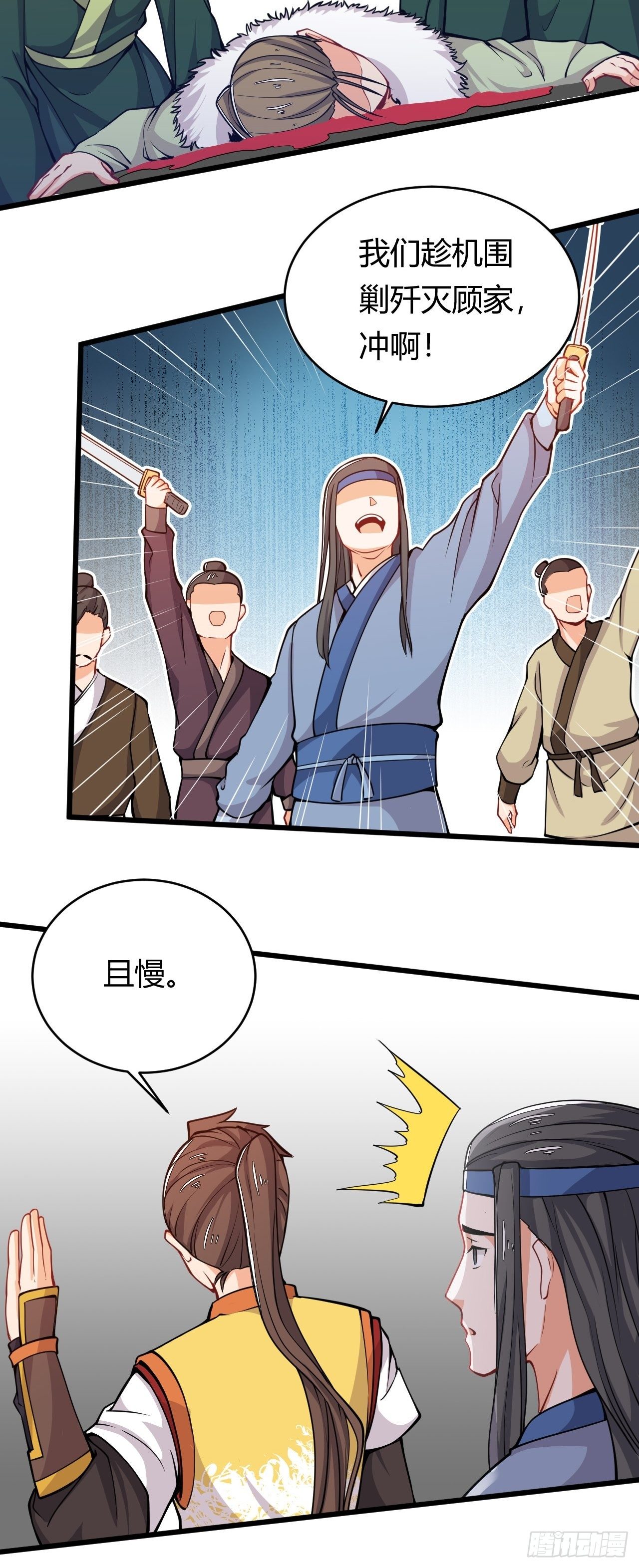 《武神当世》第37话 当众揭穿 第22页