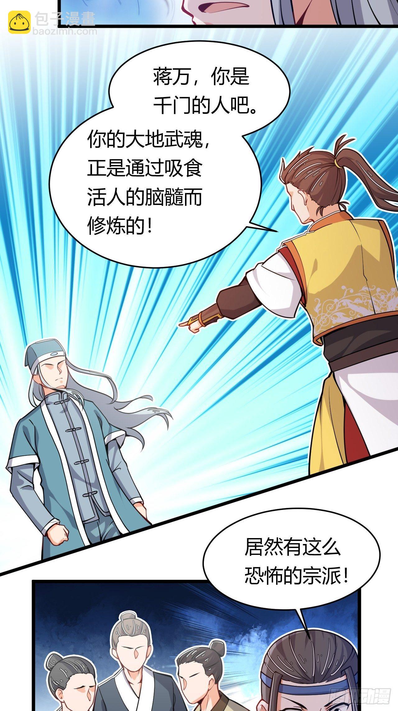 《武神当世》第37话 当众揭穿 第25页