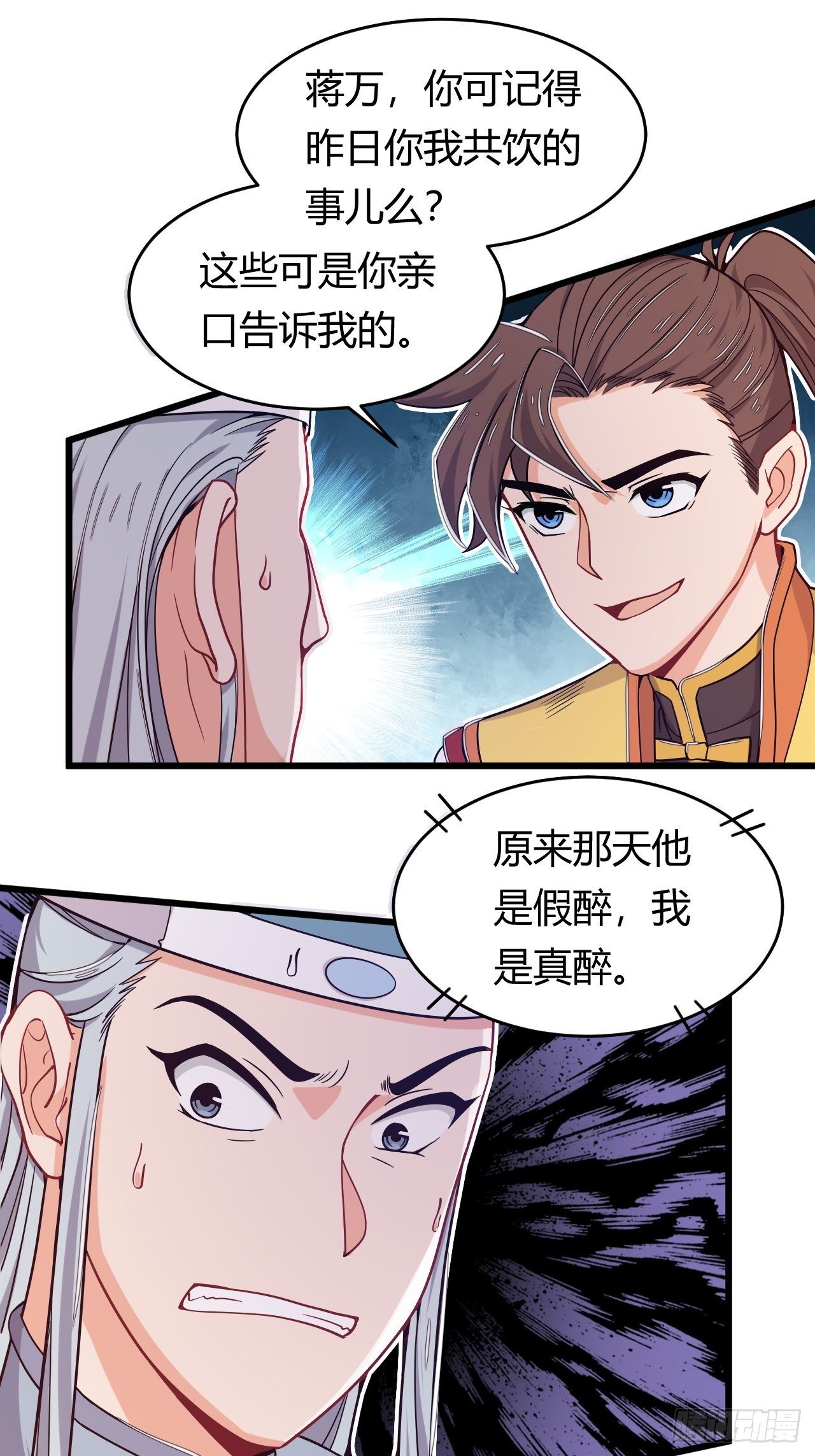 《武神当世》第37话 当众揭穿 第27页