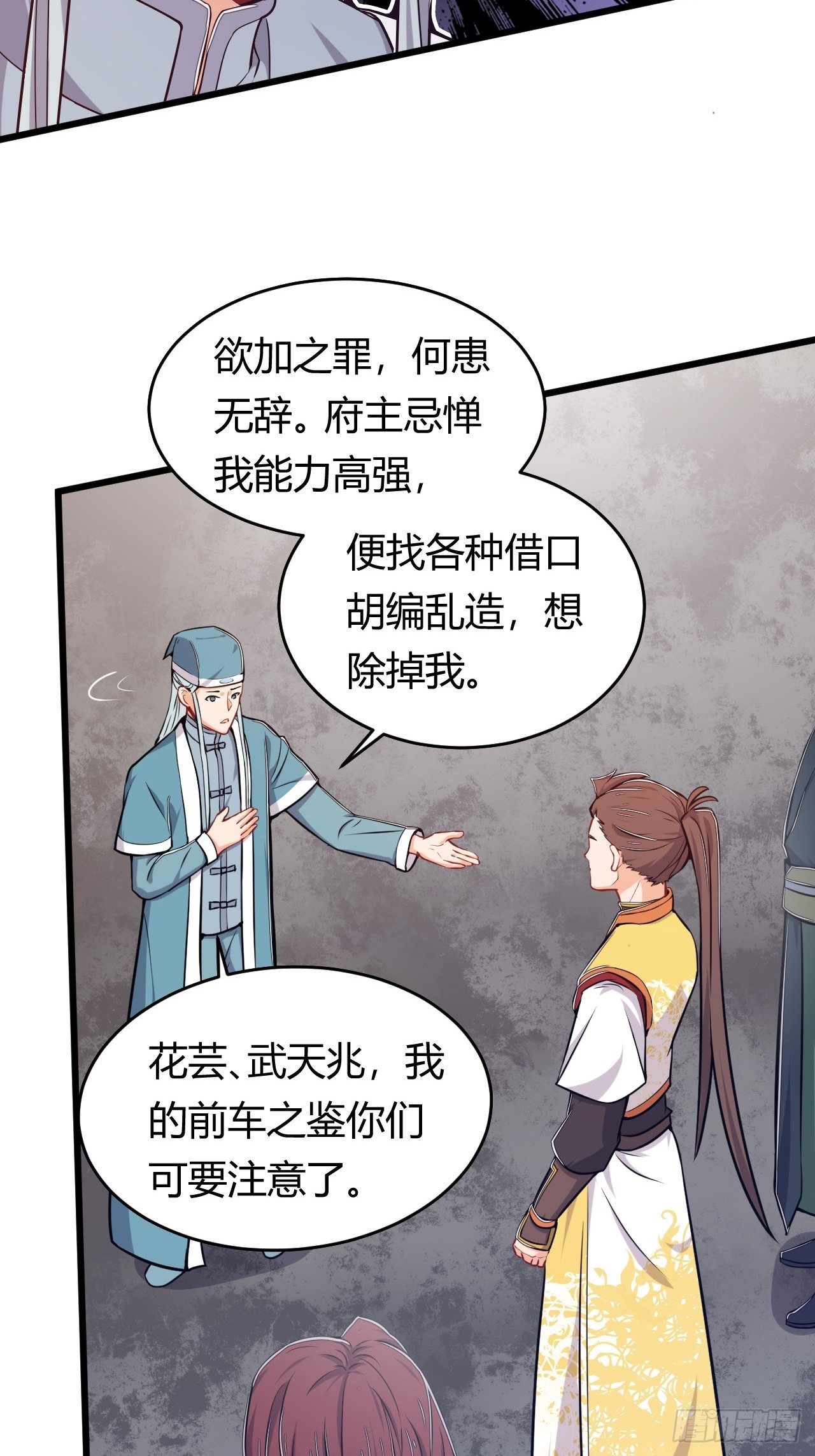 《武神当世》第37话 当众揭穿 第28页