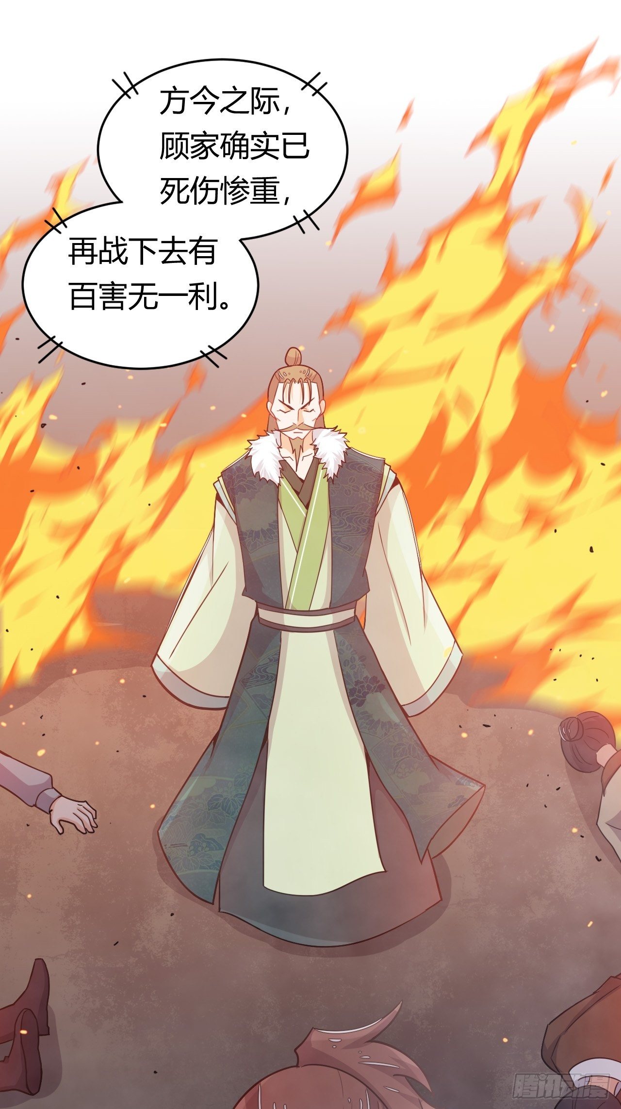 《武神当世》第37话 当众揭穿 第2页