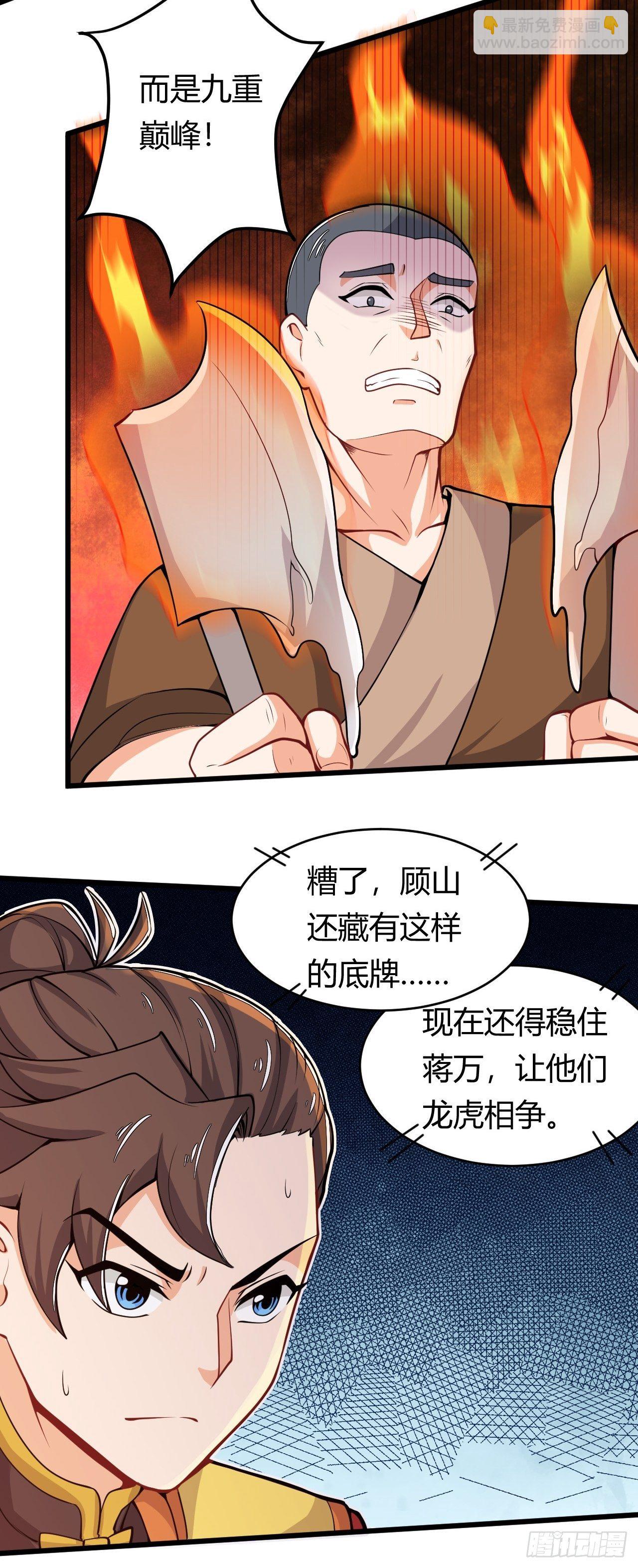 《武神当世》第37话 当众揭穿 第9页