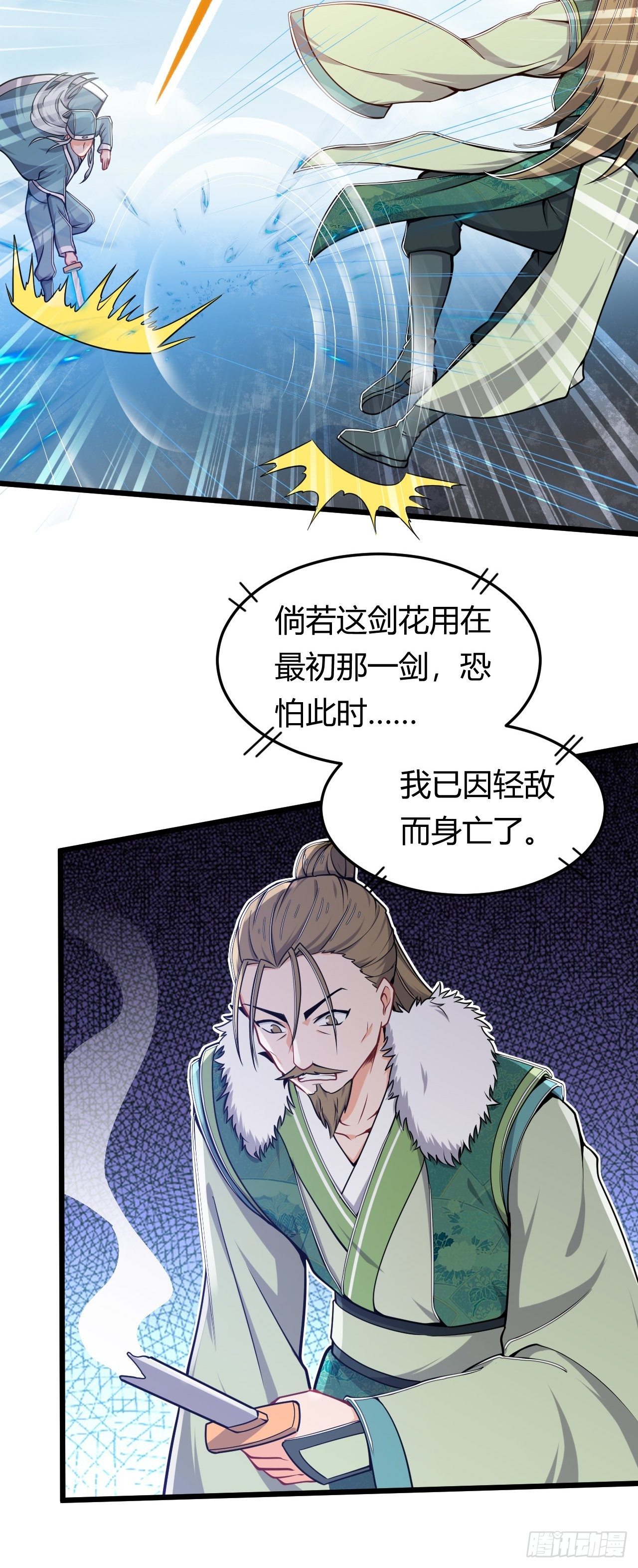《武神当世》第36话 连根拔起 第17页