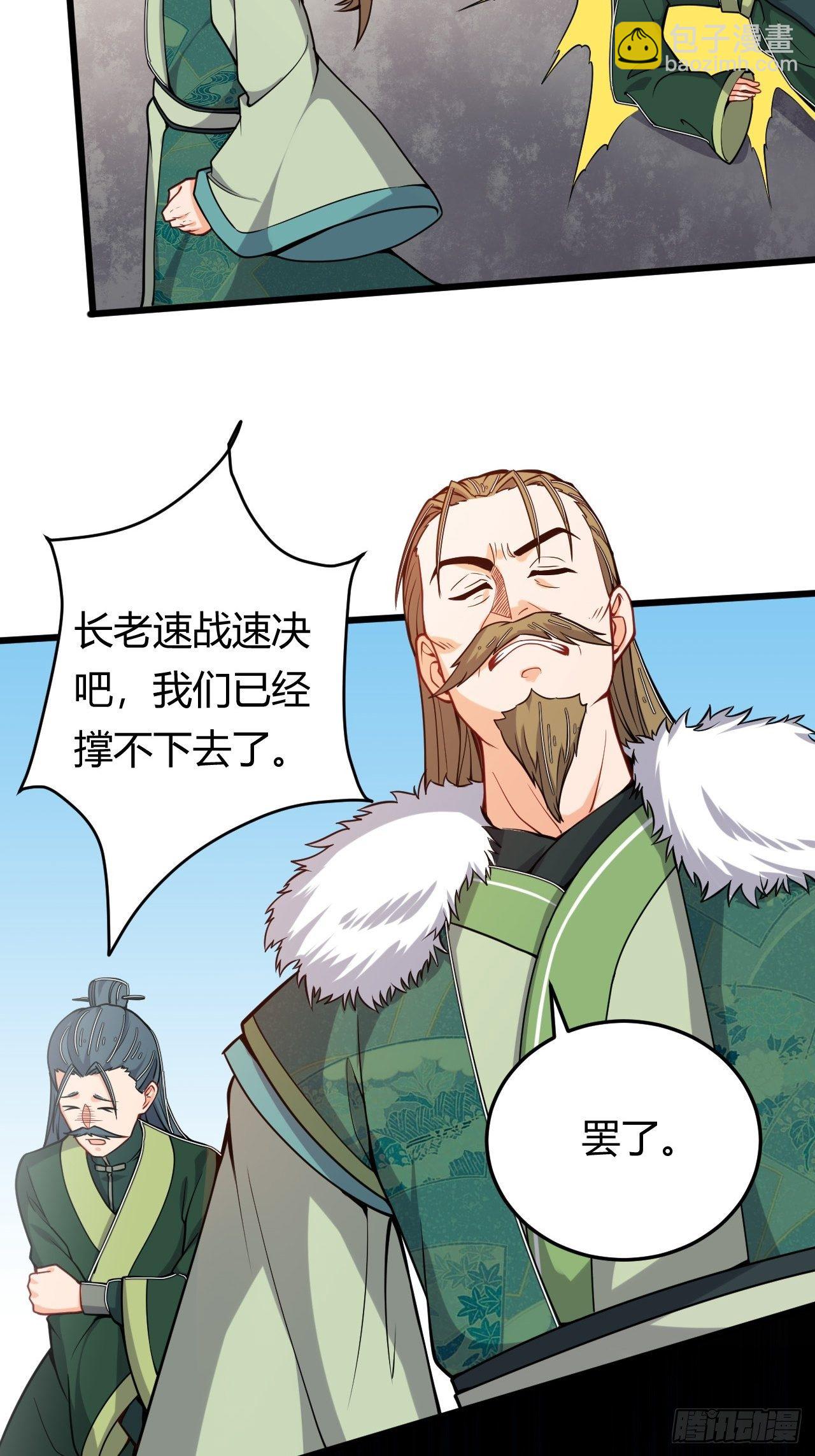 《武神当世》第36话 连根拔起 第19页