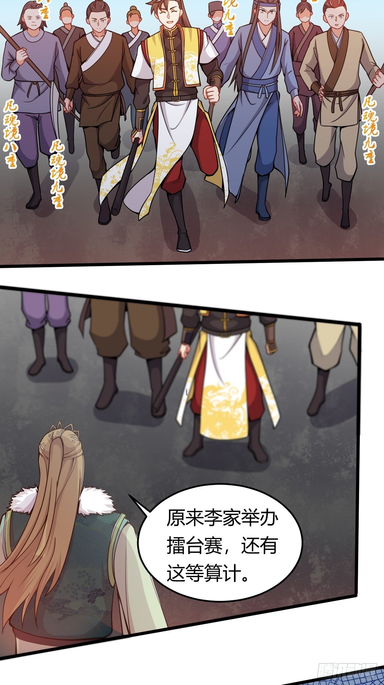 《武神当世》第36话 连根拔起 第27页