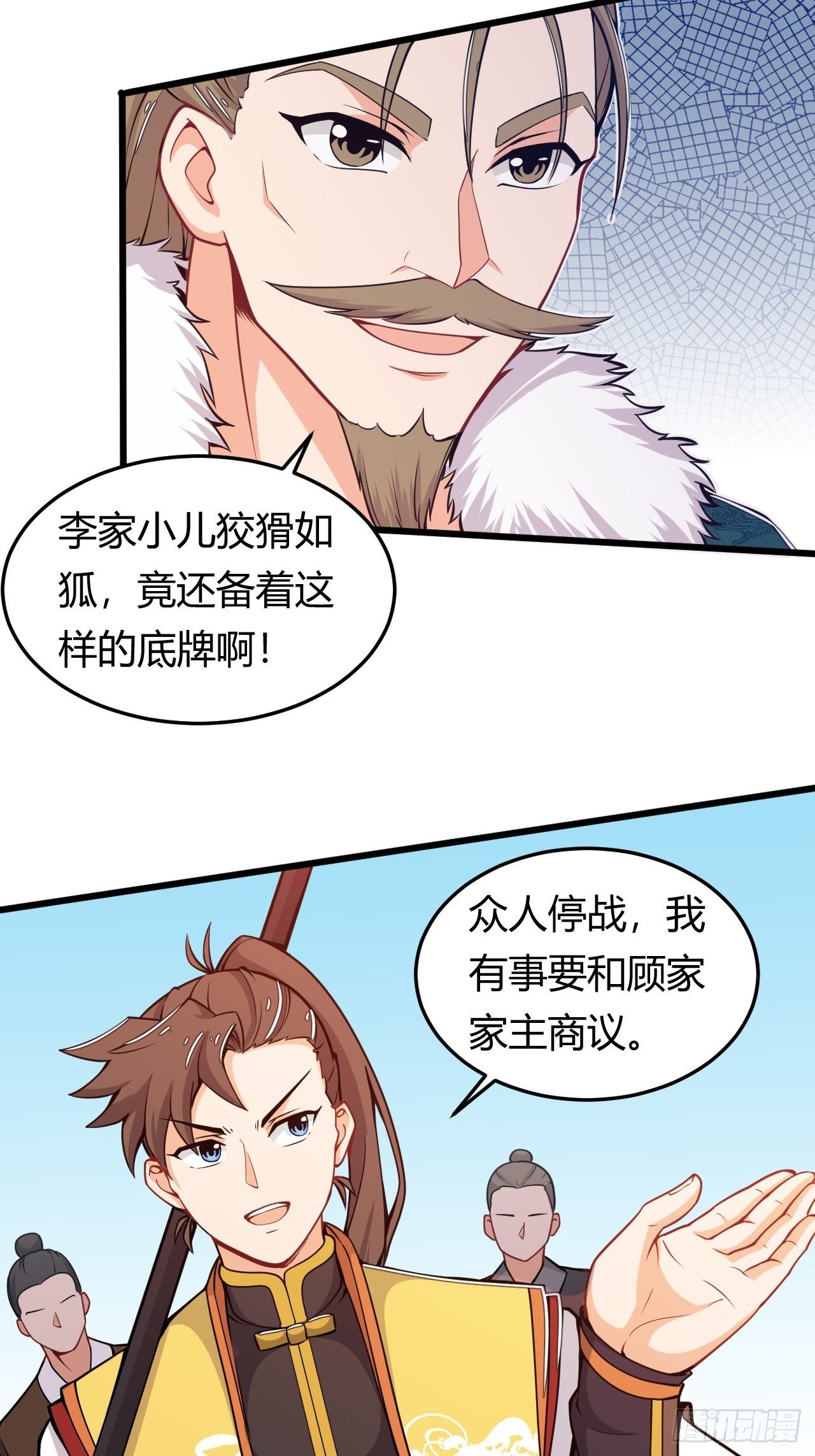 《武神当世》第36话 连根拔起 第28页
