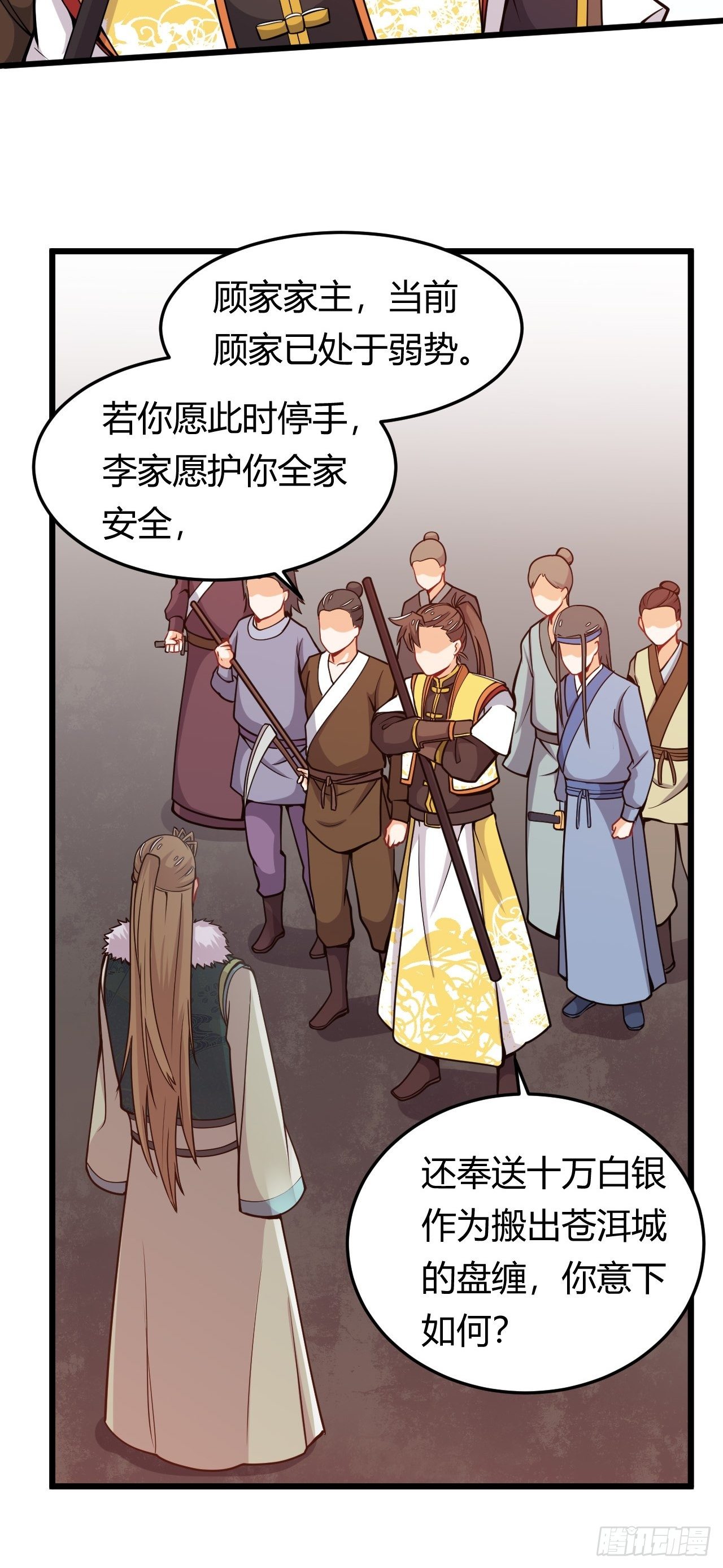 《武神当世》第36话 连根拔起 第29页
