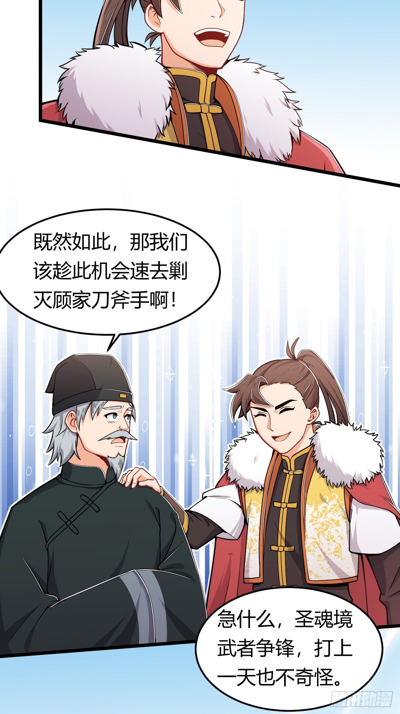 《武神当世》第36话 连根拔起 第4页