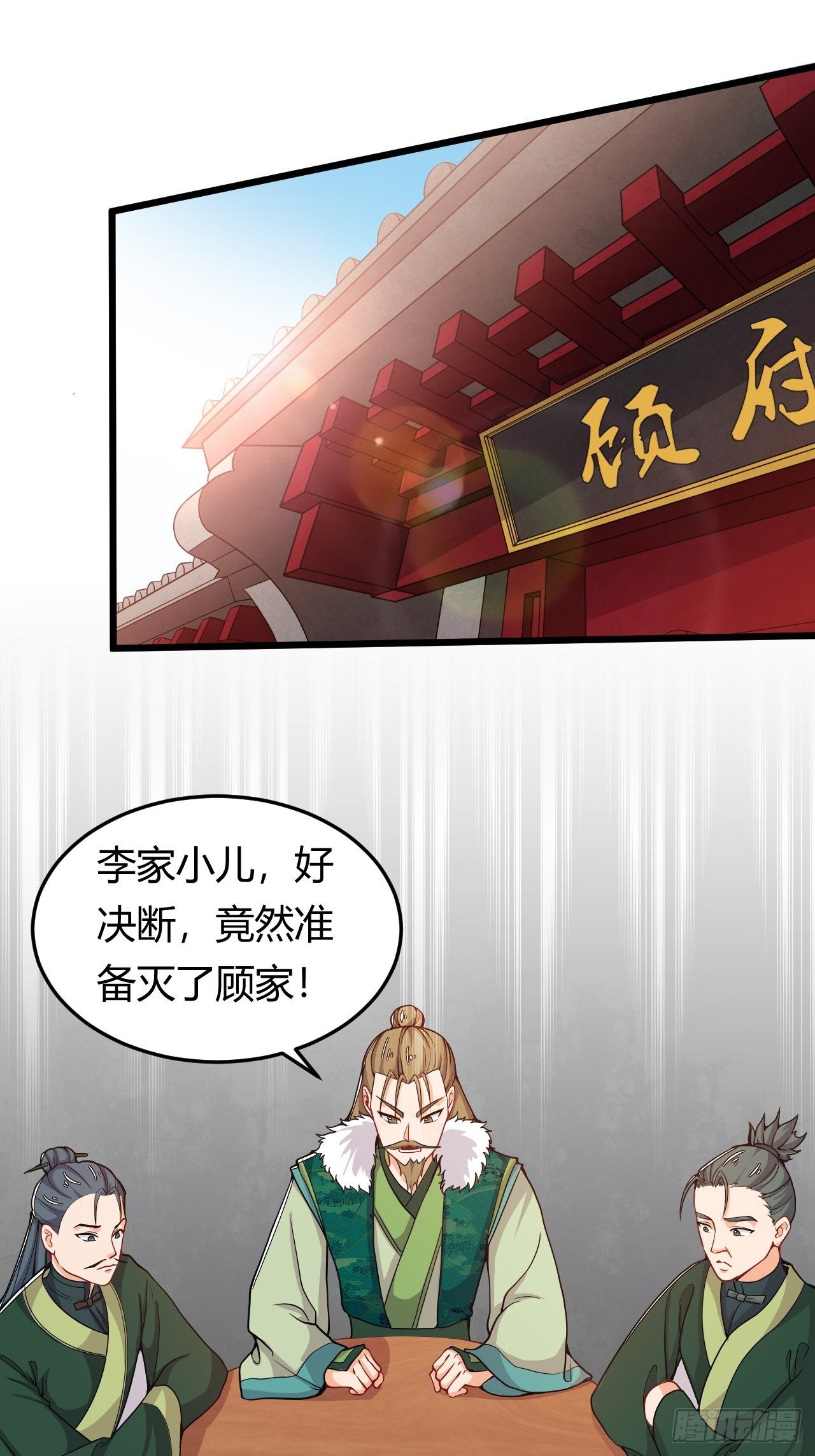 《武神当世》第36话 连根拔起 第6页