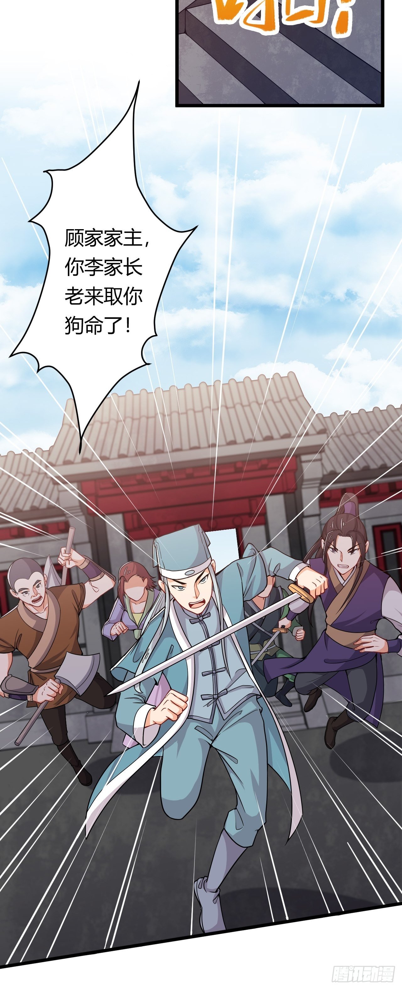 《武神当世》第36话 连根拔起 第9页