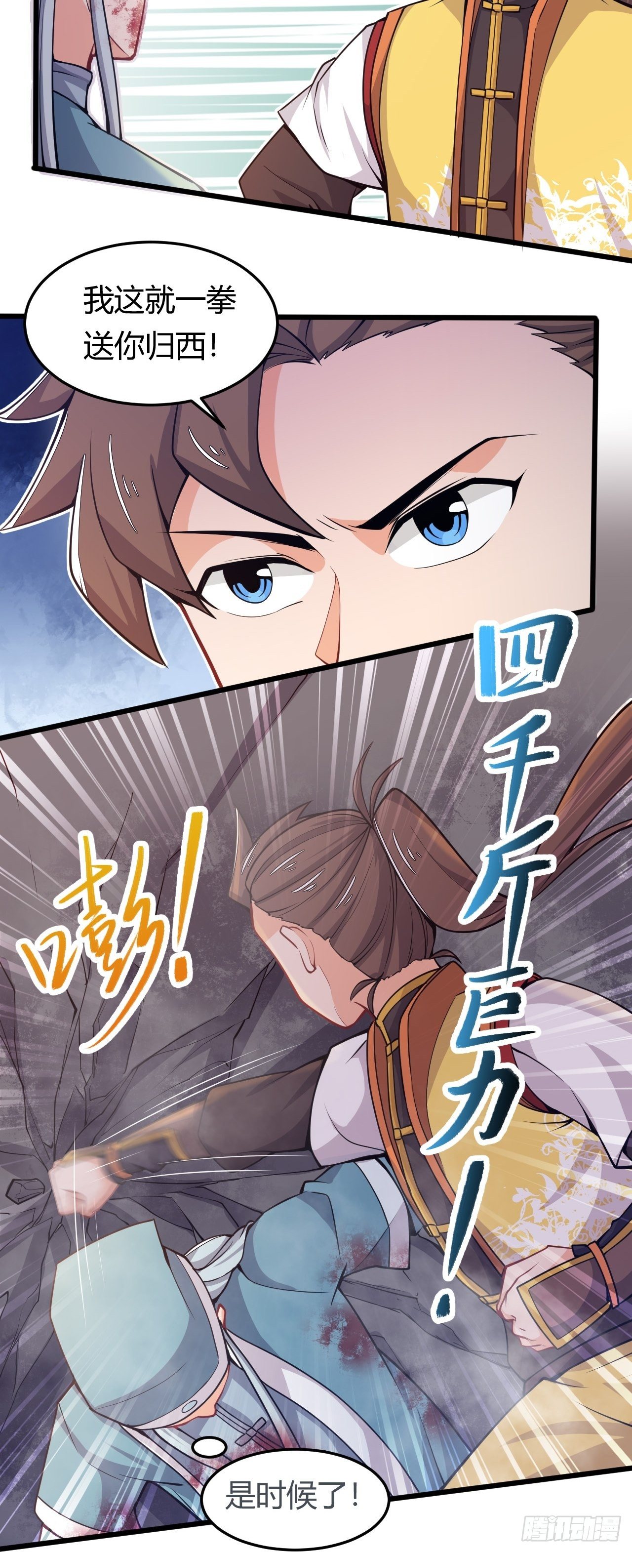 《武神当世》第39话 其利断金 第17页