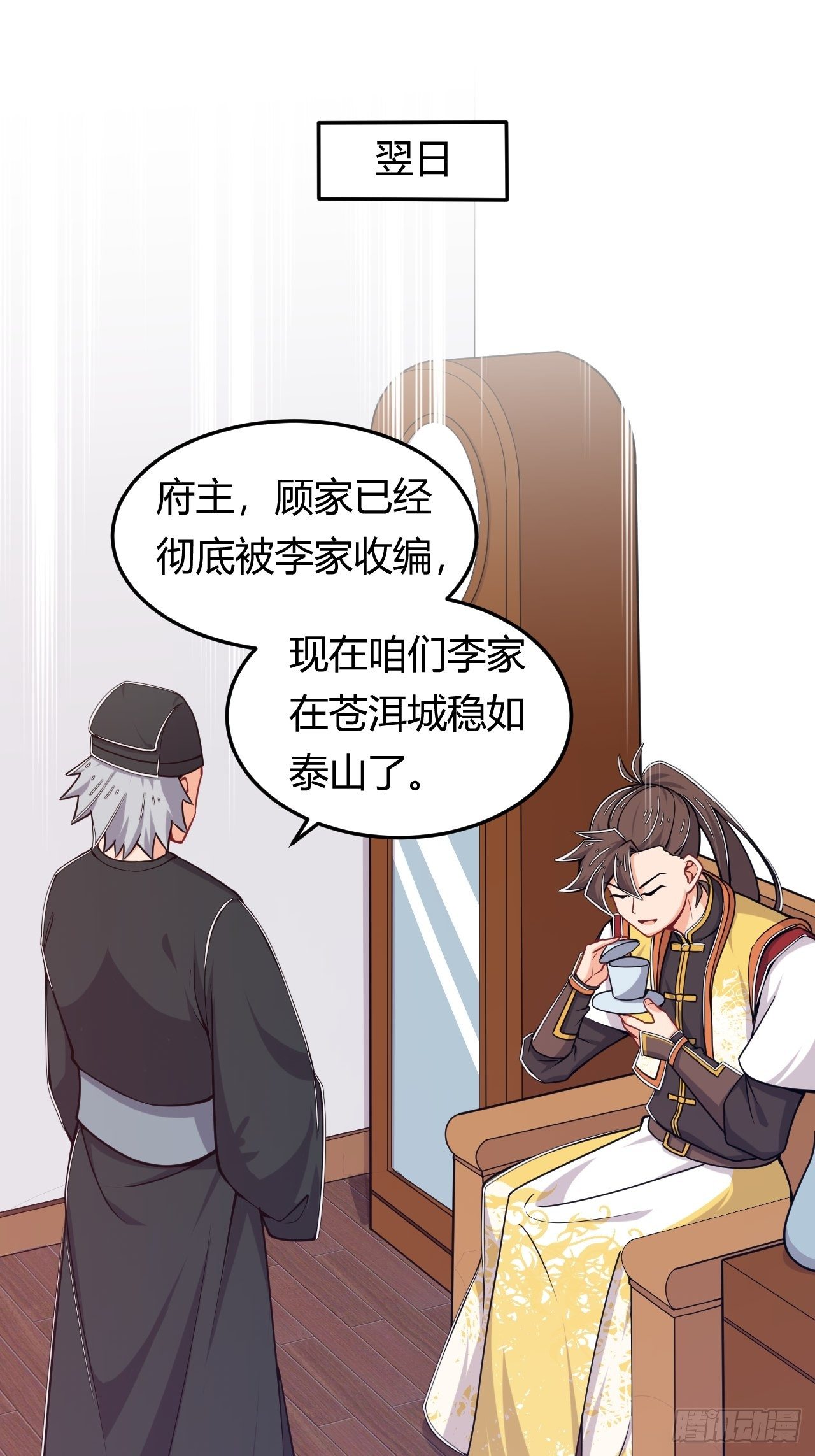 《武神当世》第39话 其利断金 第22页