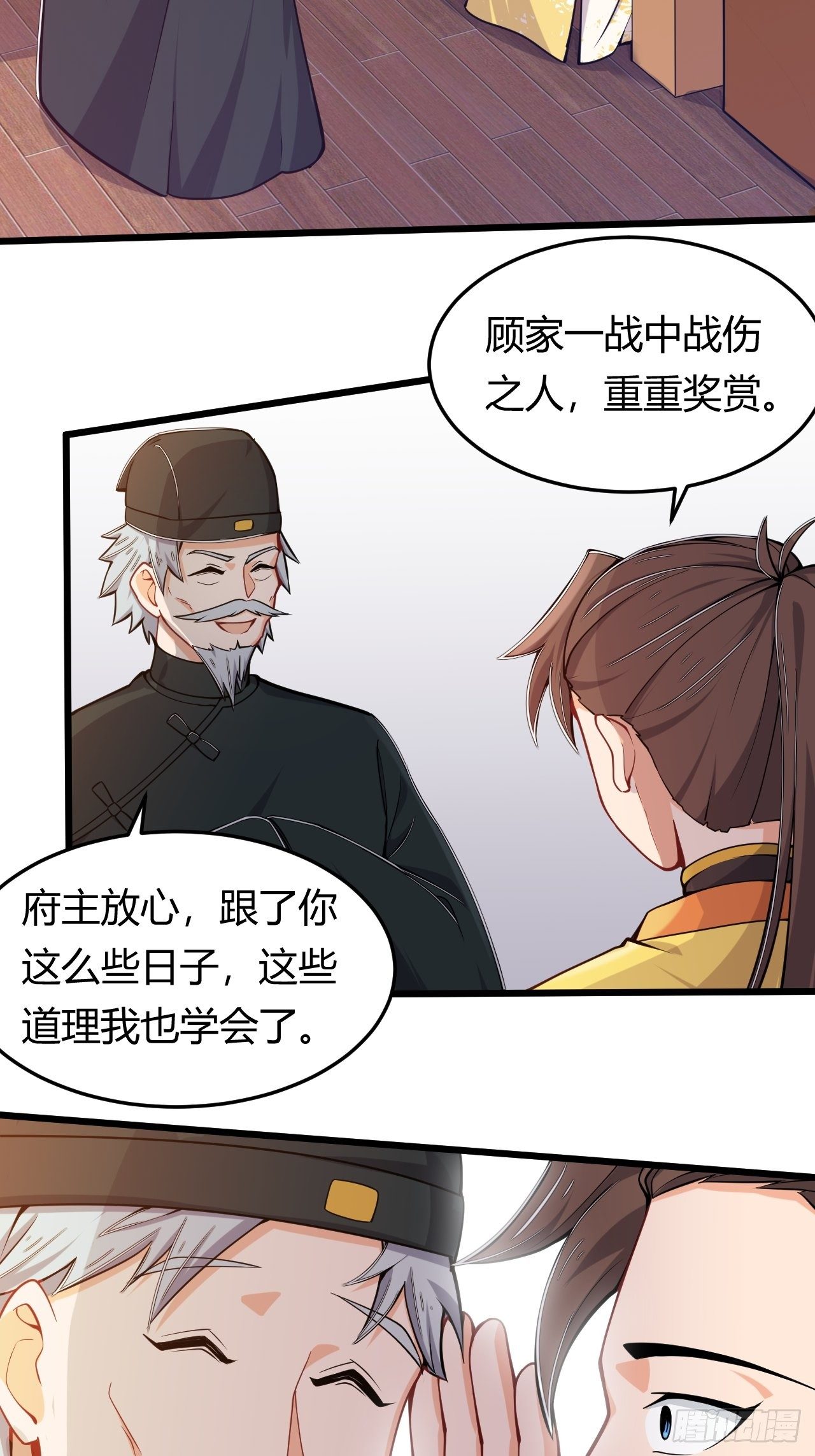 《武神当世》第39话 其利断金 第23页