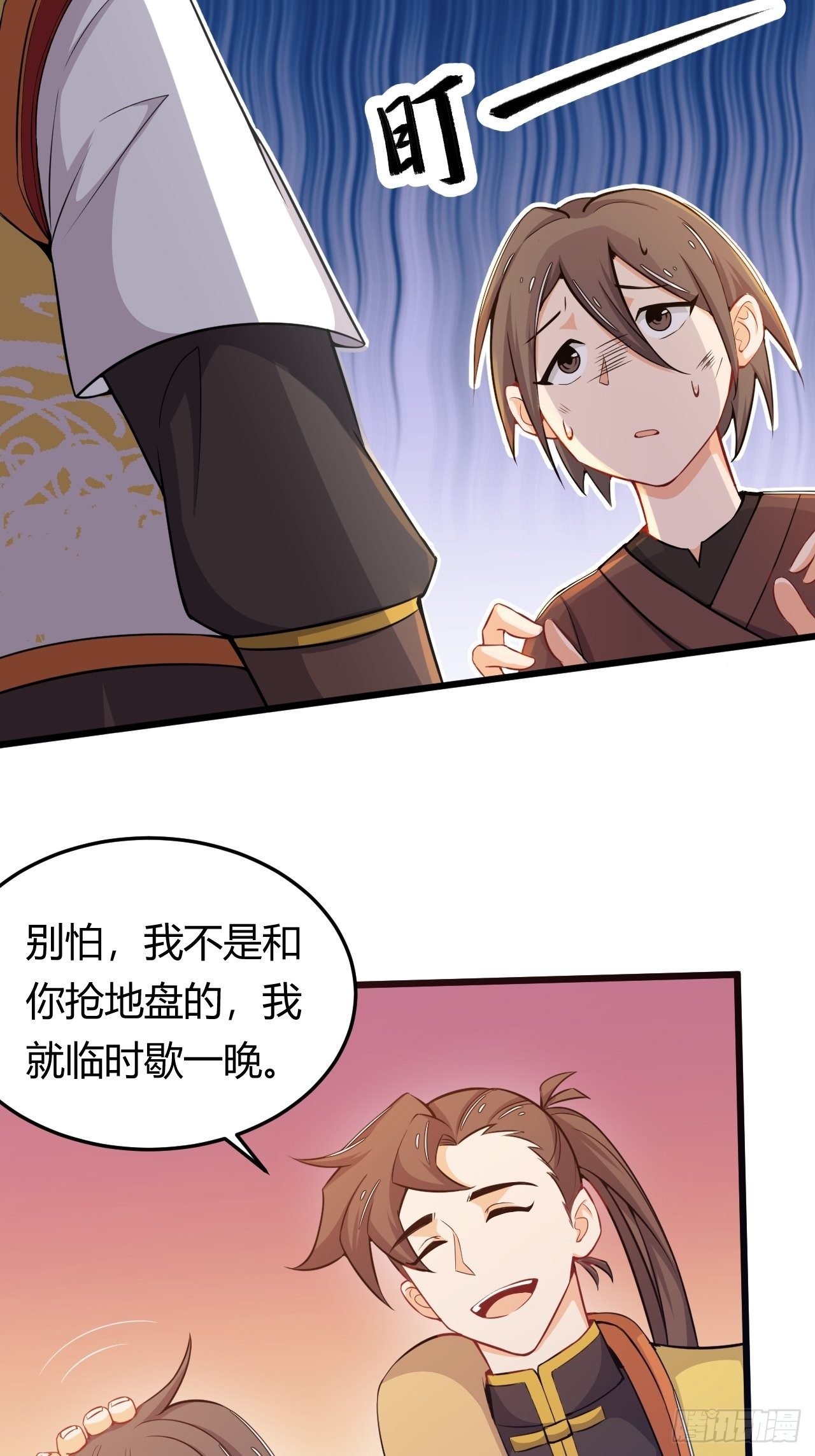 《武神当世》第41话 奇怪的血迹 第15页