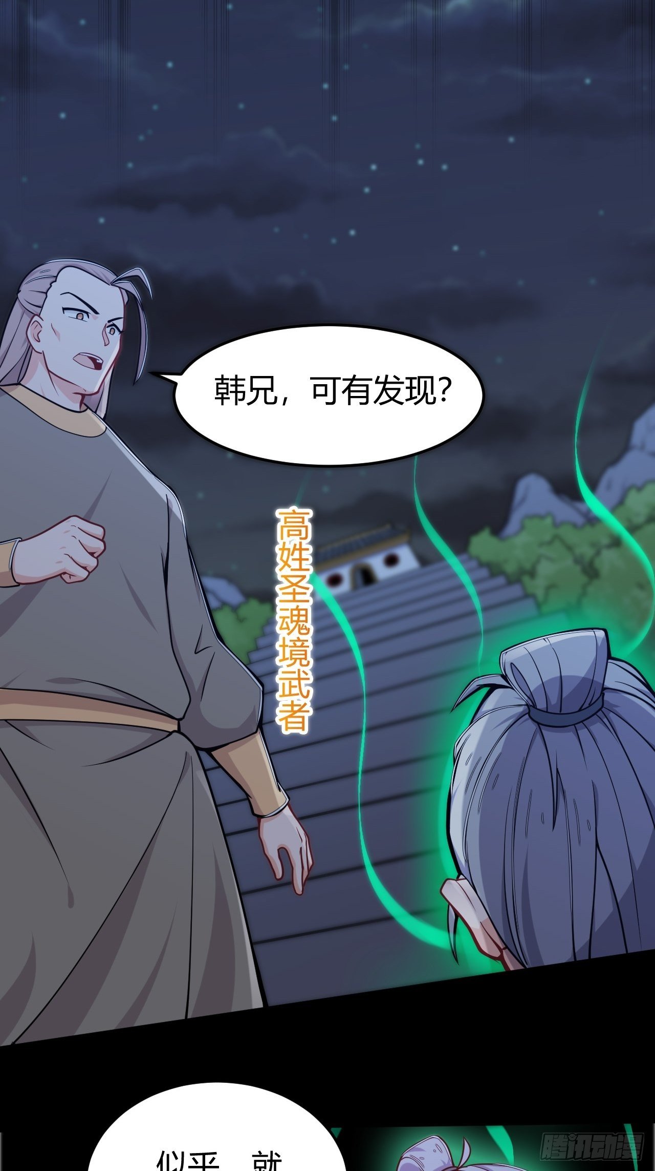 《武神当世》第41话 奇怪的血迹 第27页