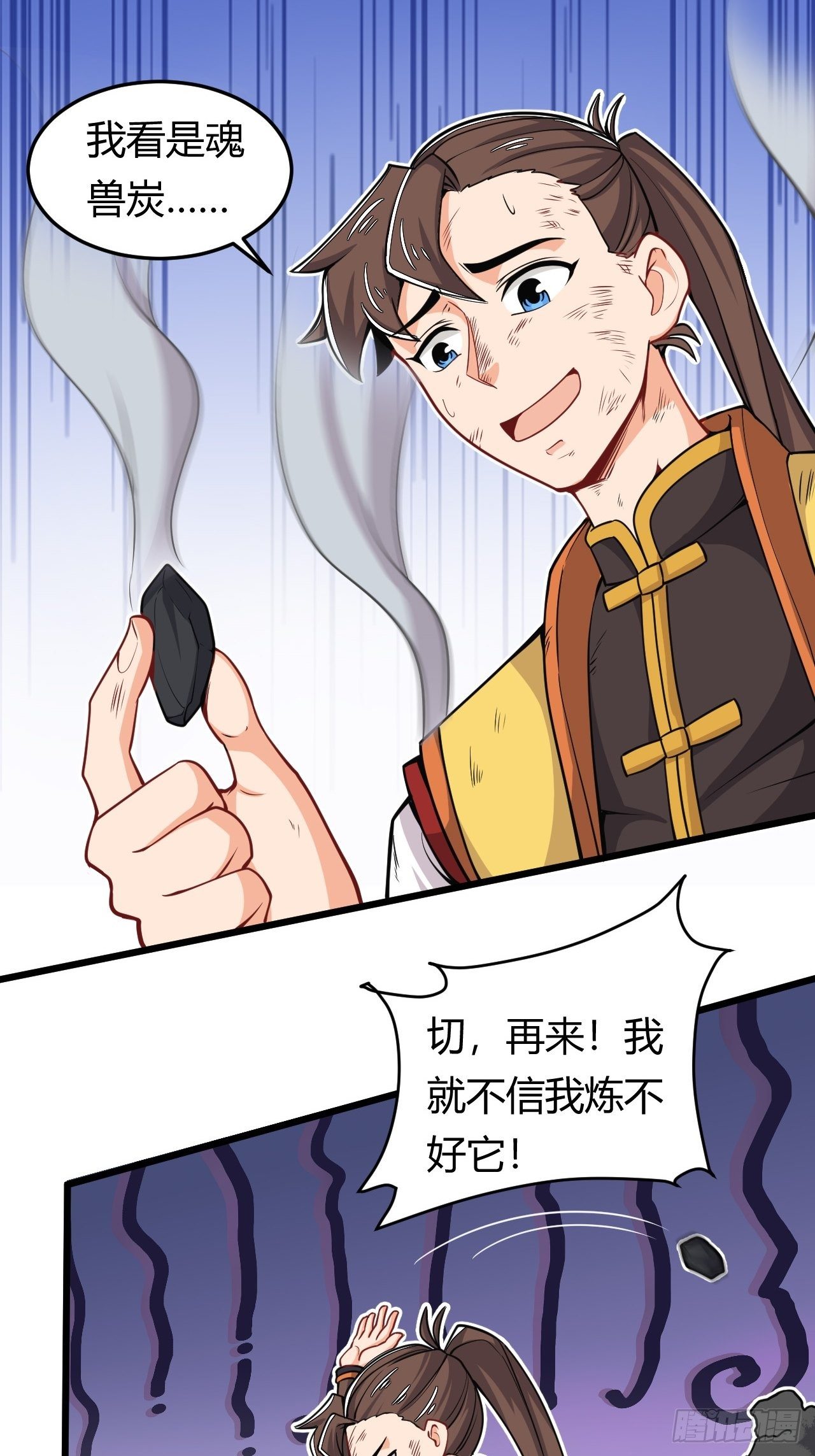 《武神当世》第41话 奇怪的血迹 第4页