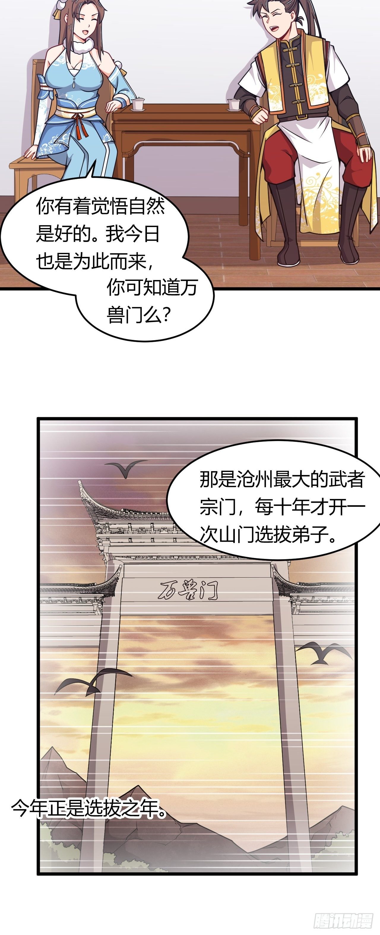 《武神当世》第41话 奇怪的血迹 第9页