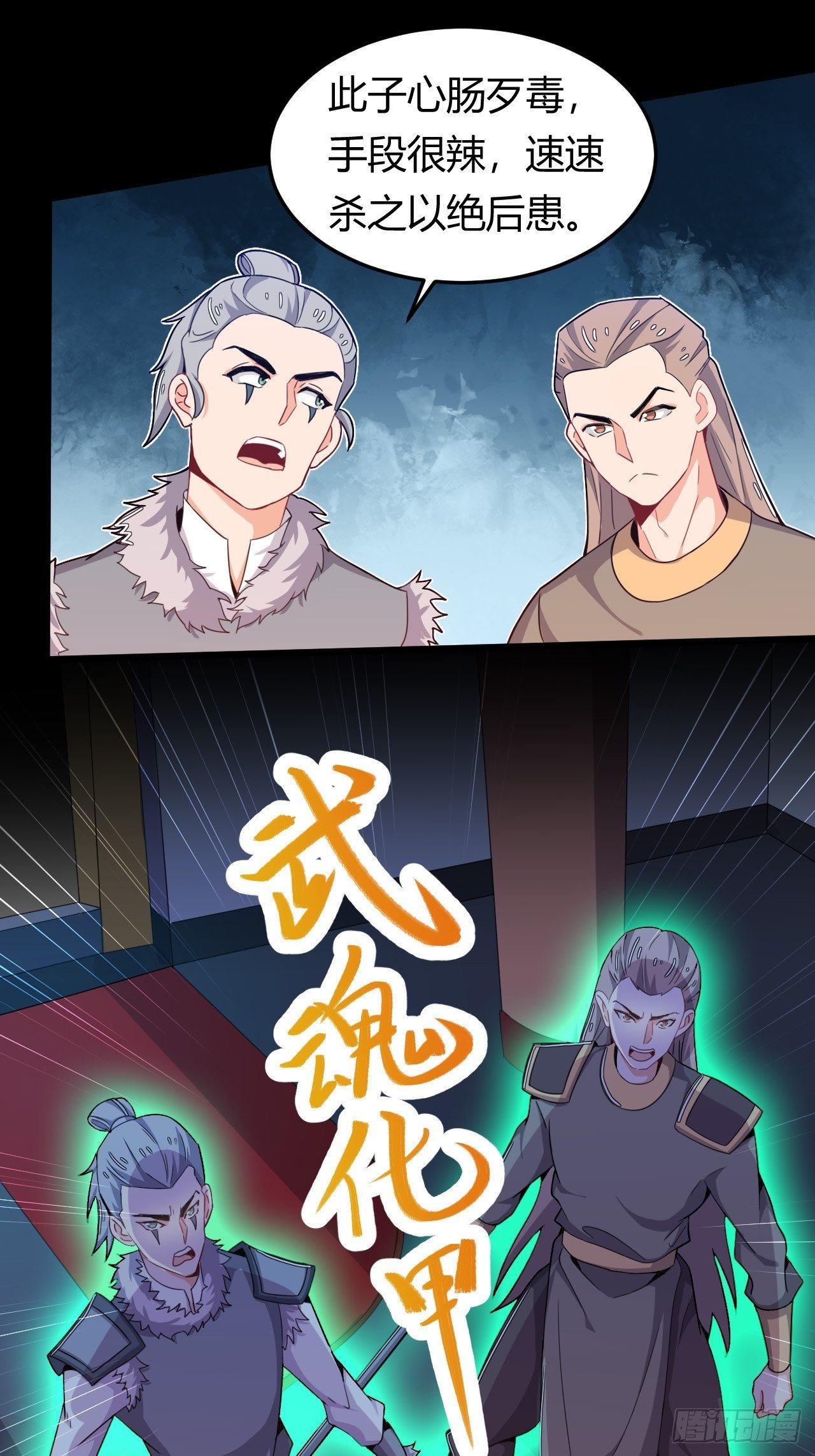 《武神当世》第42话 黄雀在后 第10页
