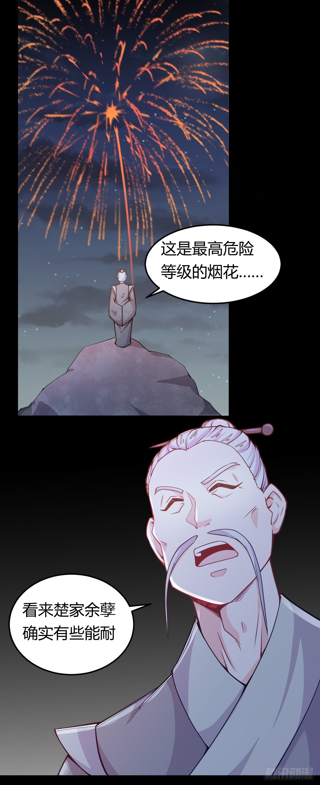 《武神当世》第42话 黄雀在后 第29页