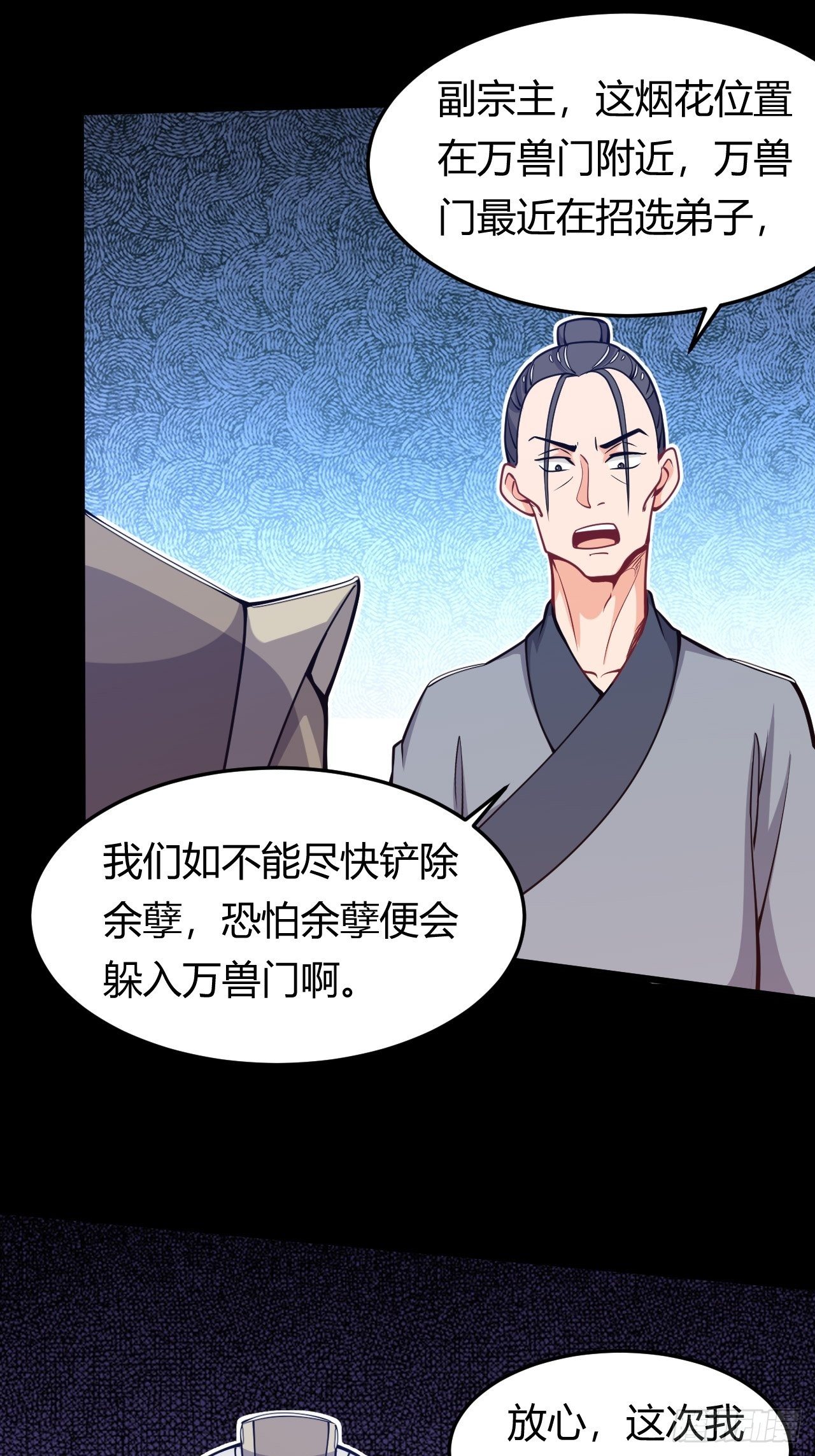 《武神当世》第42话 黄雀在后 第30页