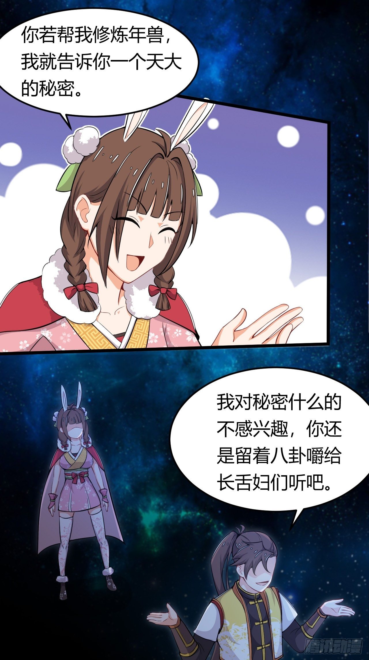 《武神当世》第40话 小兔子的“诡计” 第23页