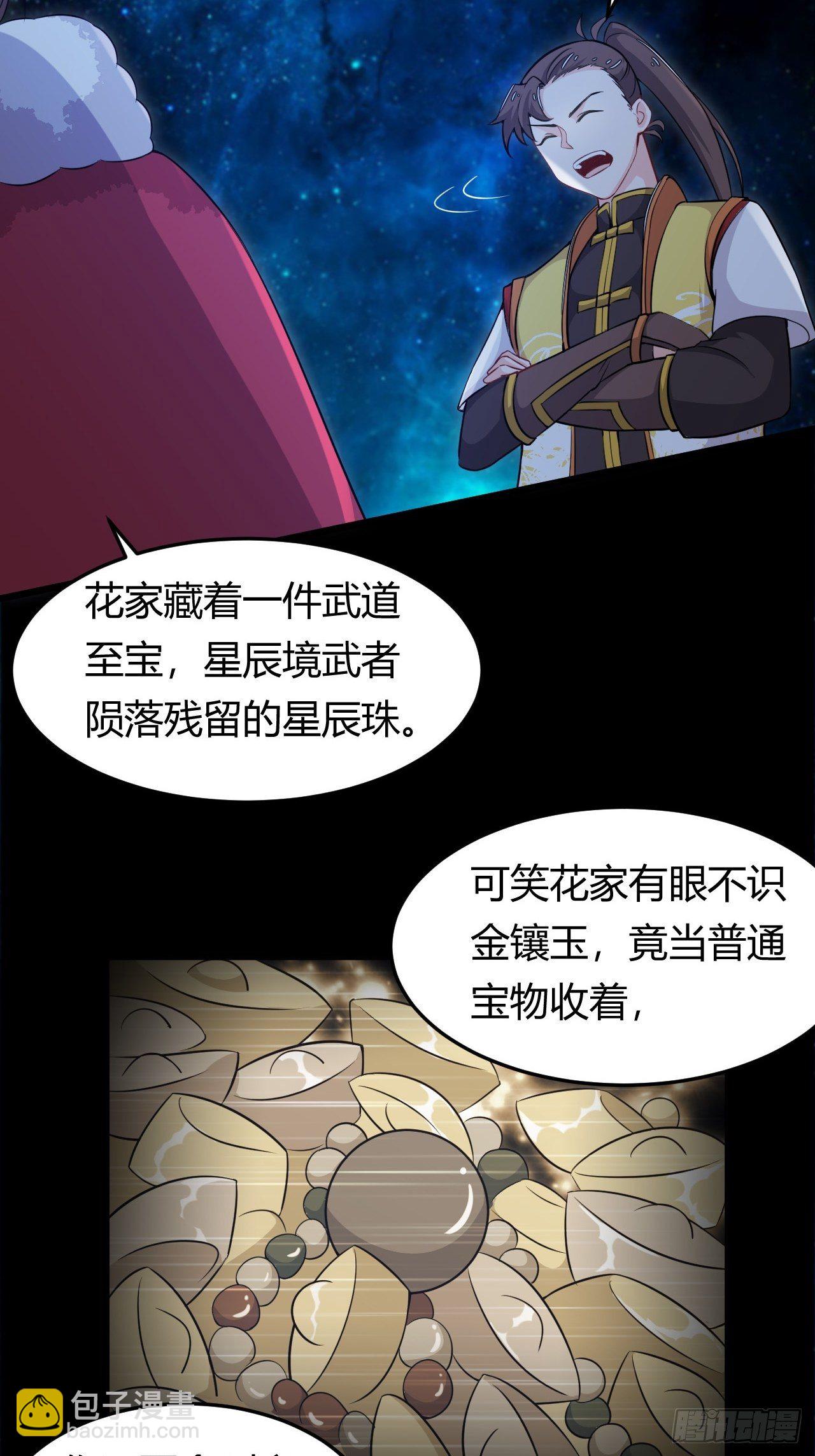 《武神当世》第40话 小兔子的“诡计” 第25页