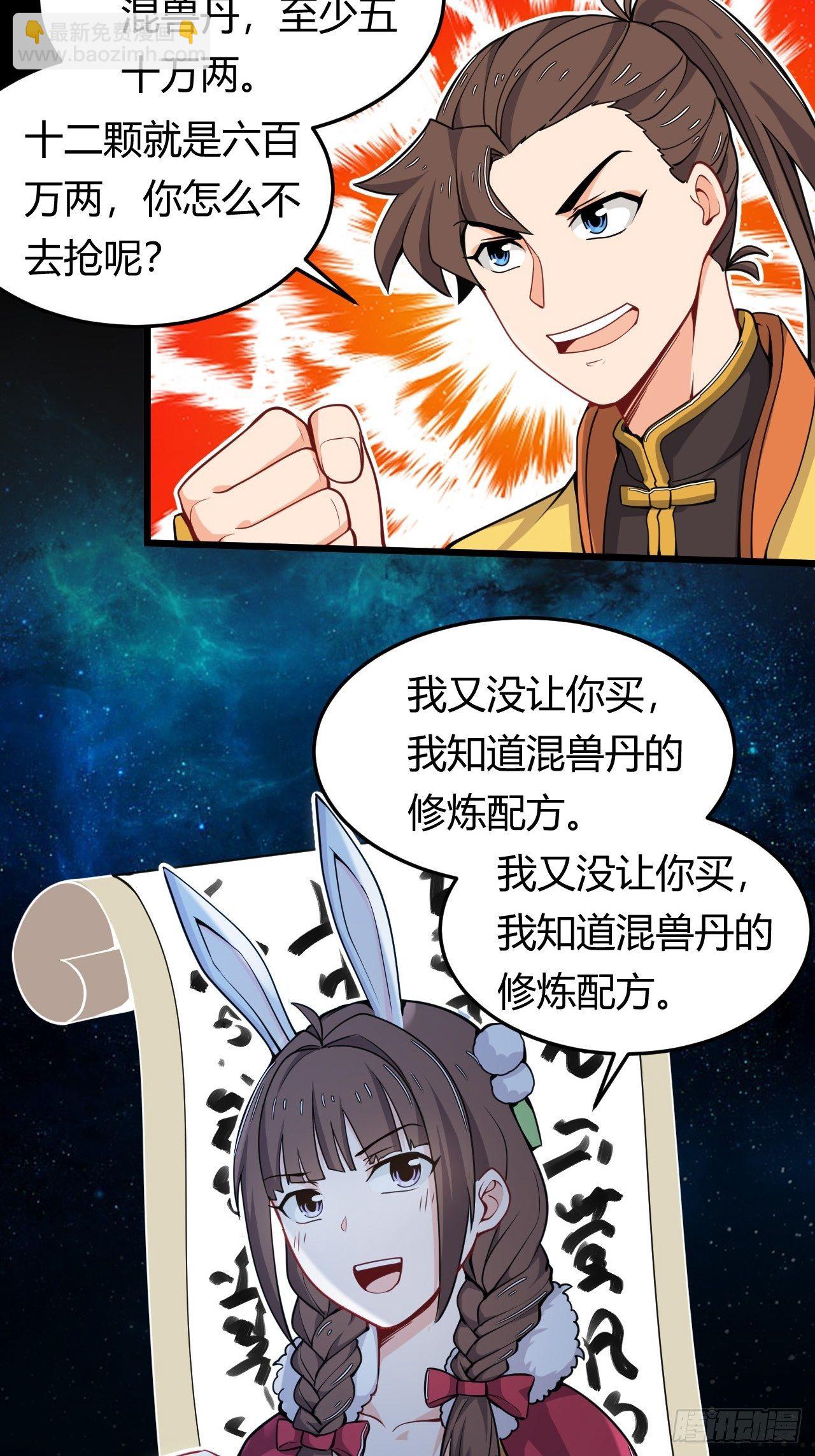《武神当世》第40话 小兔子的“诡计” 第29页
