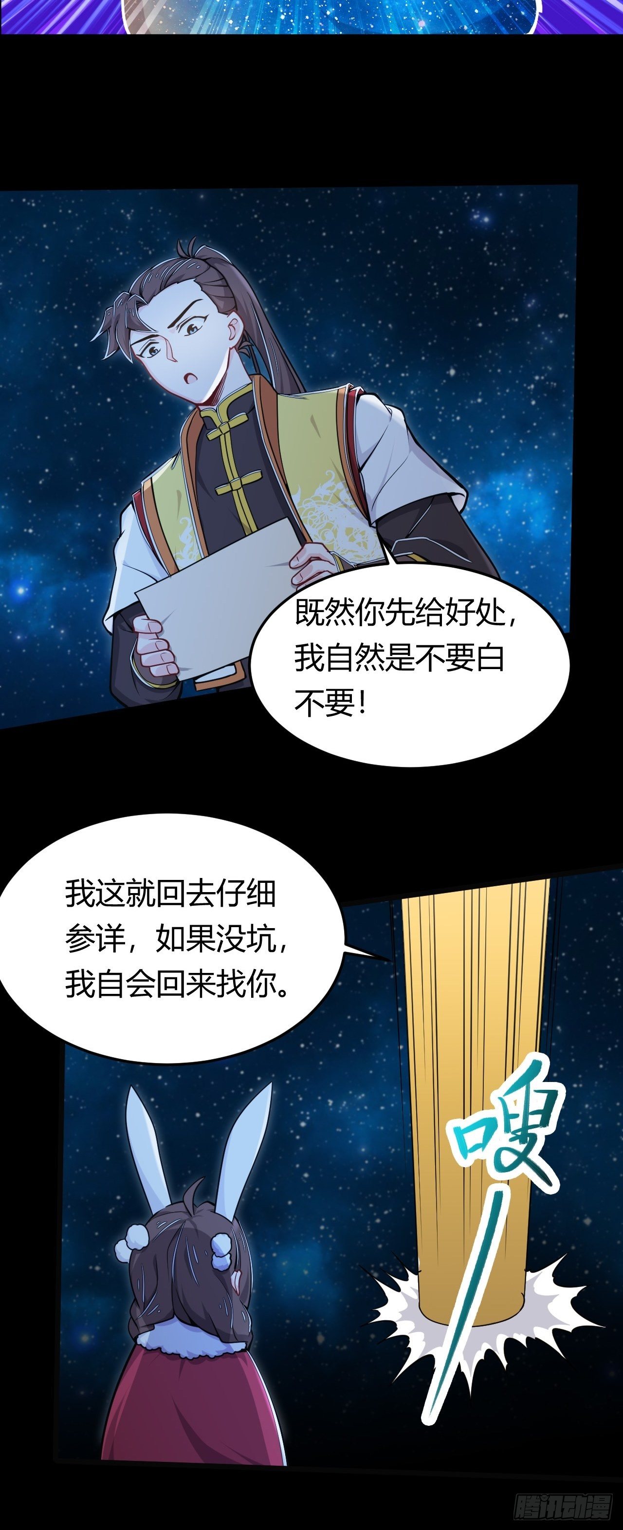 《武神当世》第40话 小兔子的“诡计” 第34页