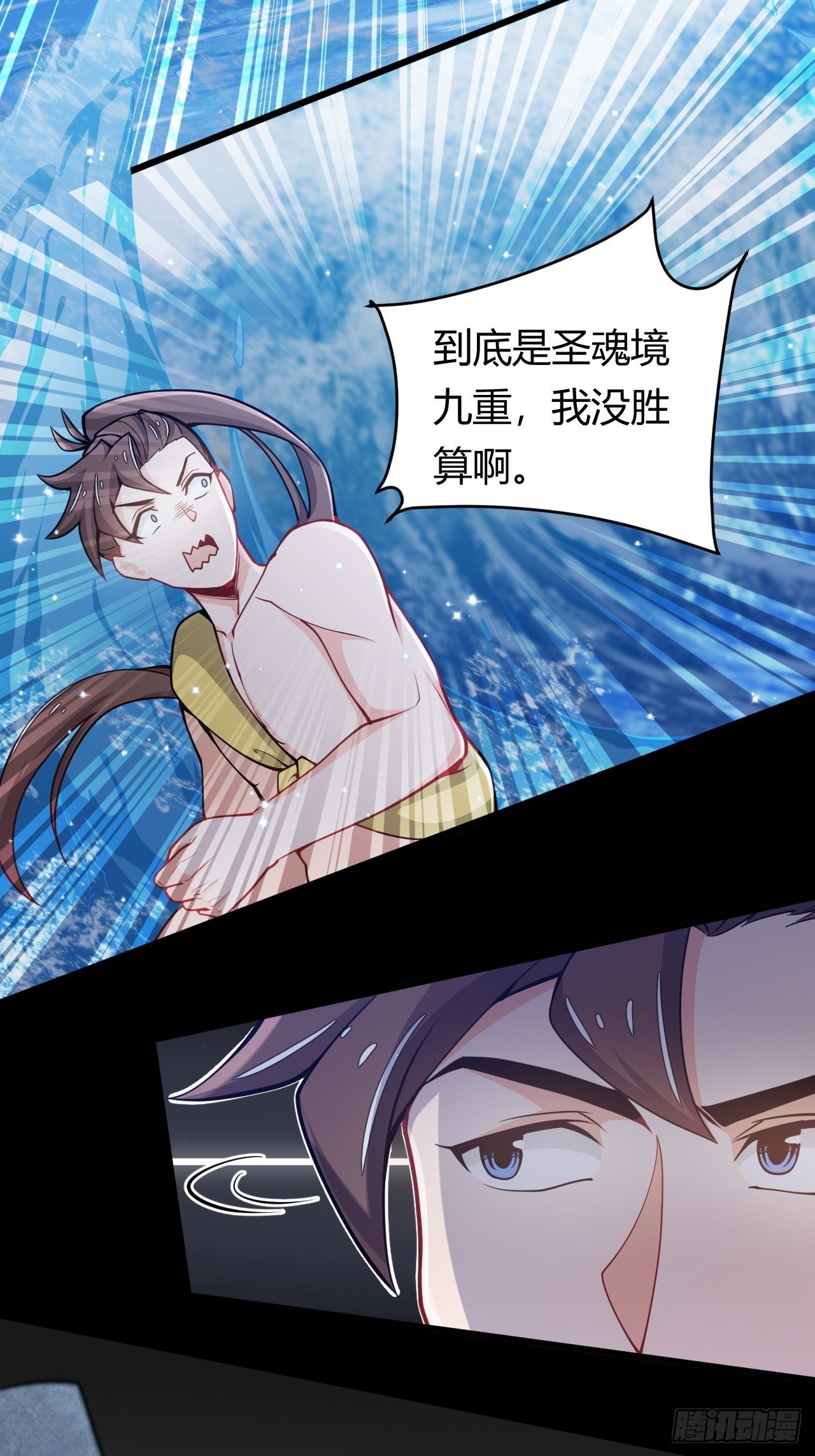 《武神当世》第43话 阴沟里翻船 第16页