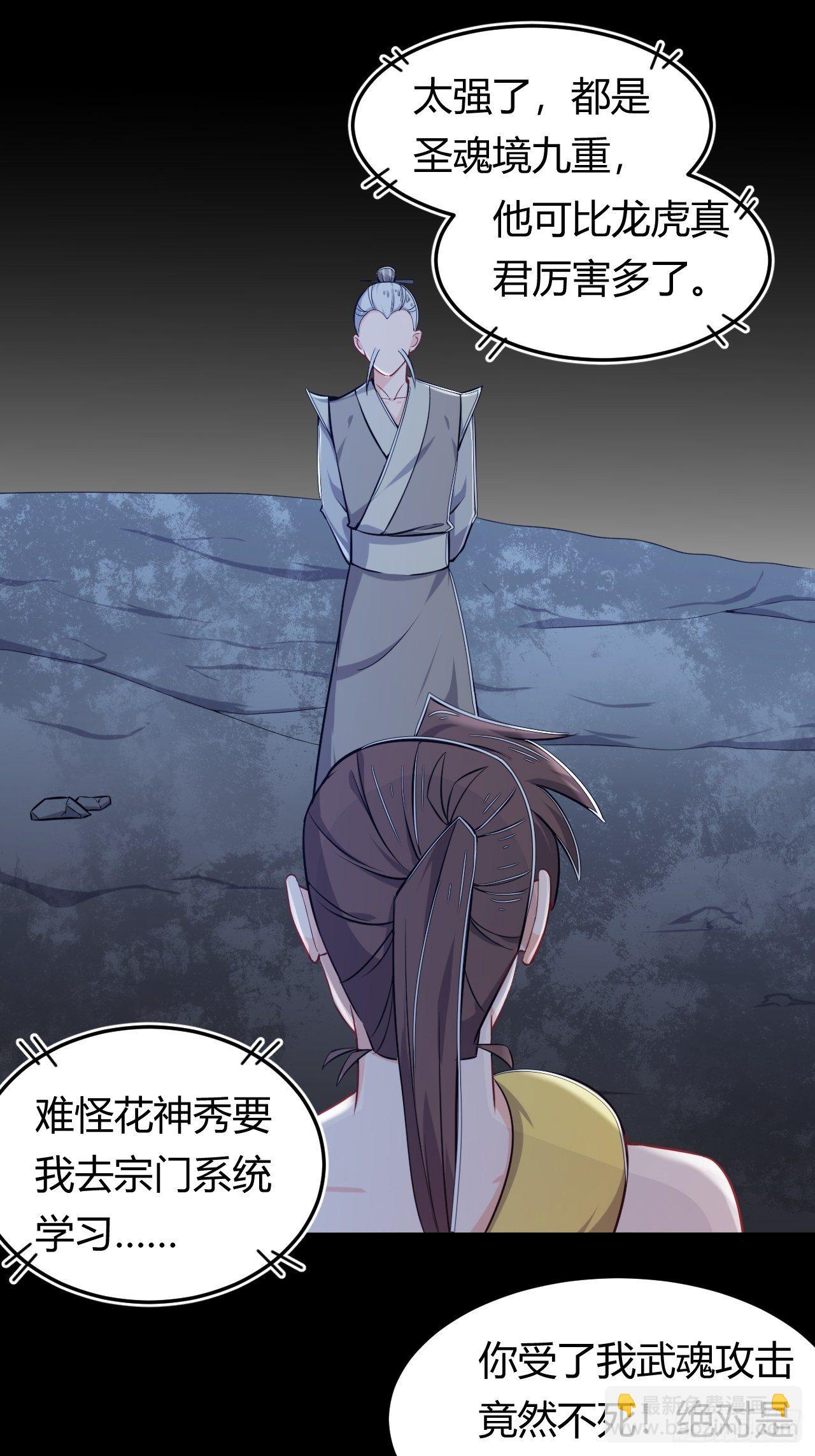 《武神当世》第43话 阴沟里翻船 第26页