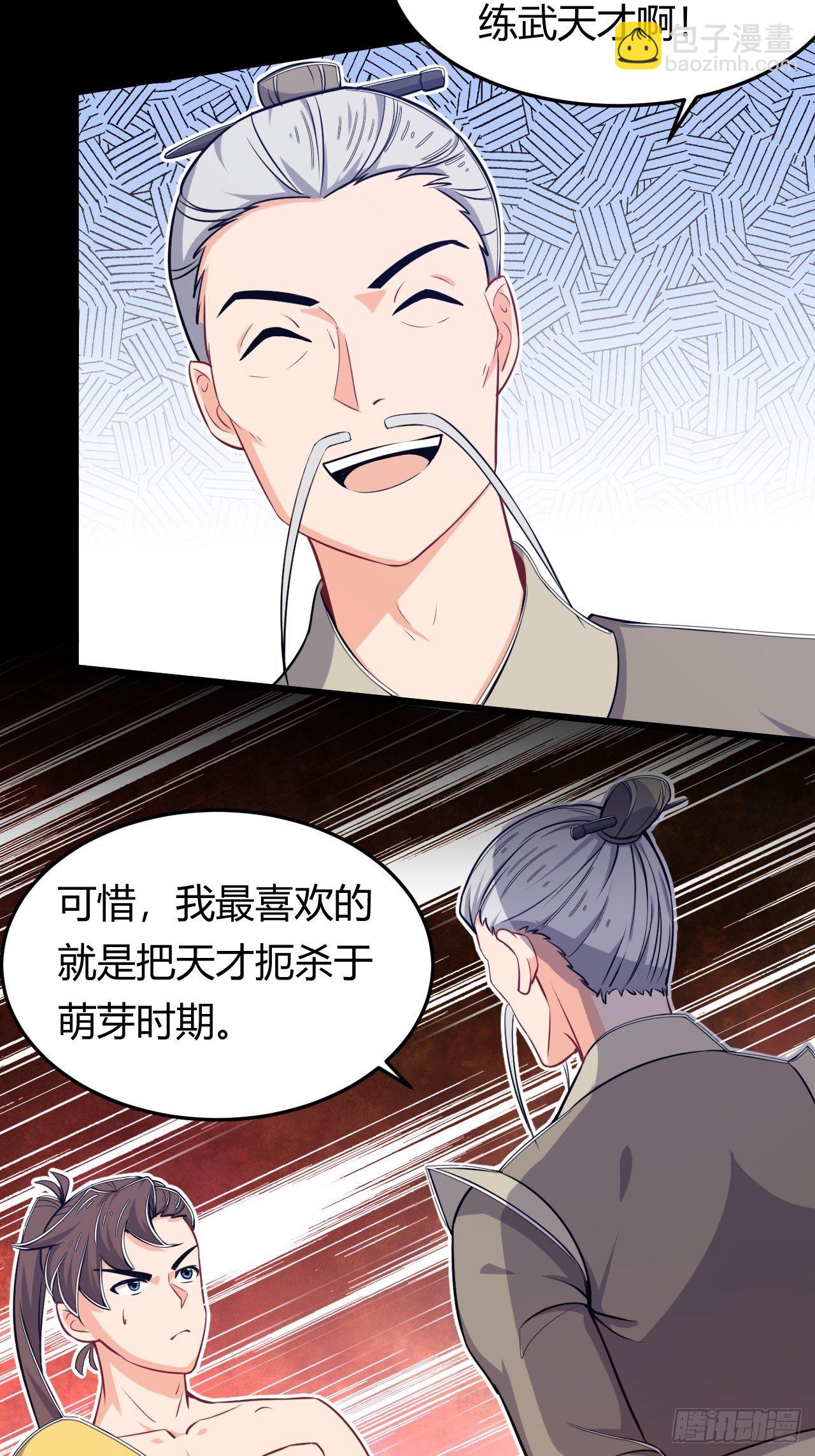 《武神当世》第43话 阴沟里翻船 第27页