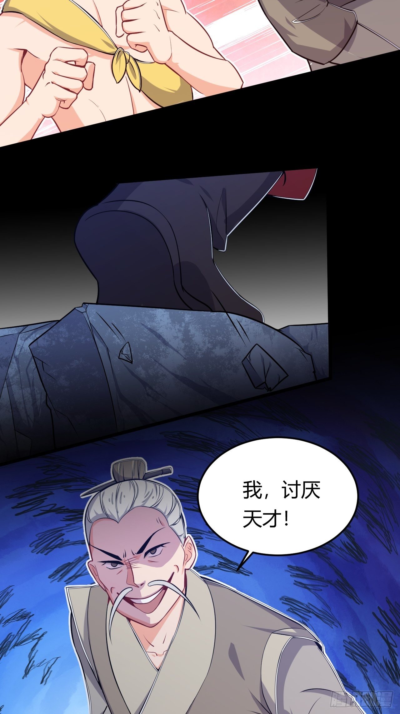 《武神当世》第43话 阴沟里翻船 第28页