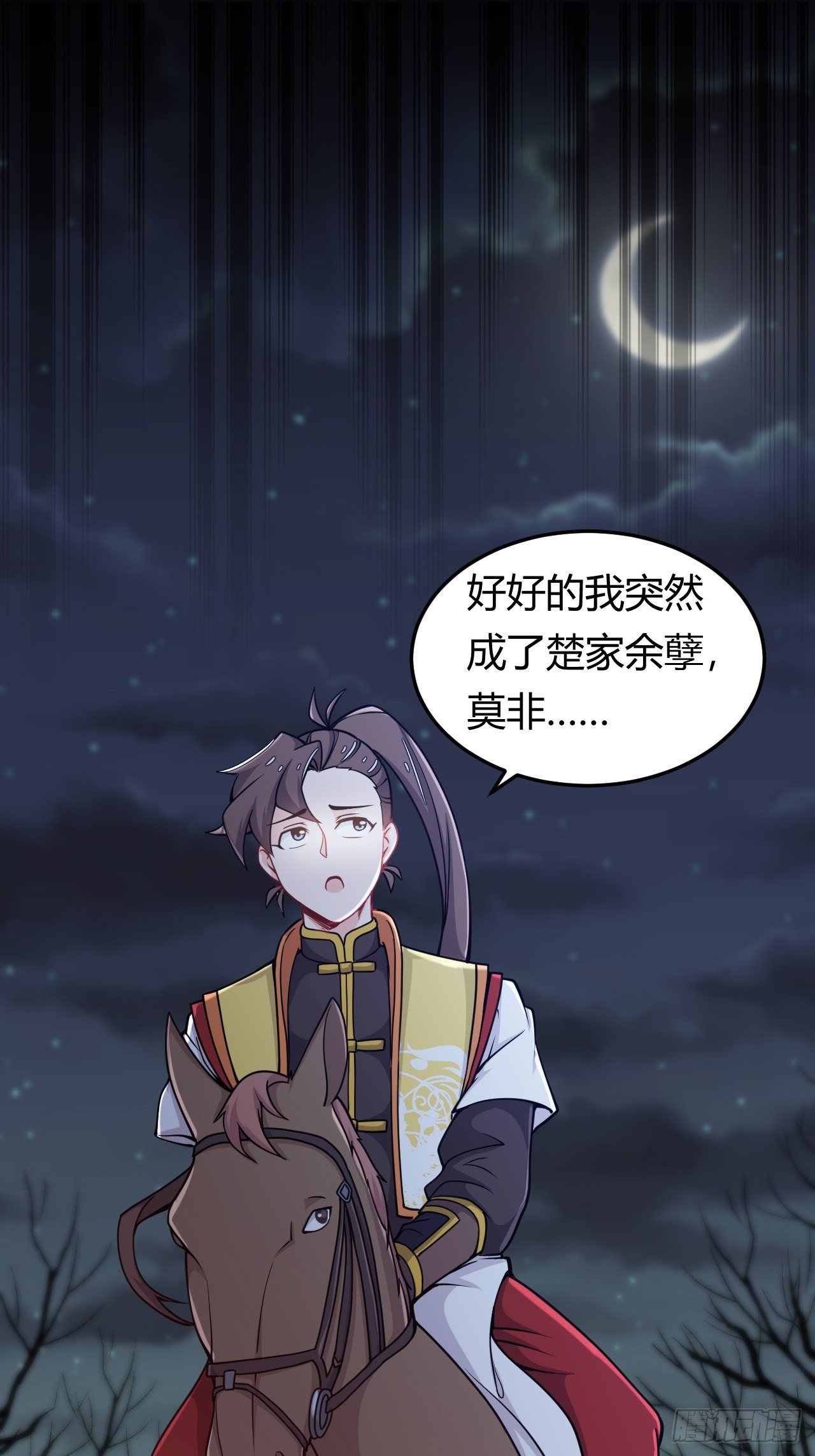 《武神当世》第43话 阴沟里翻船 第2页