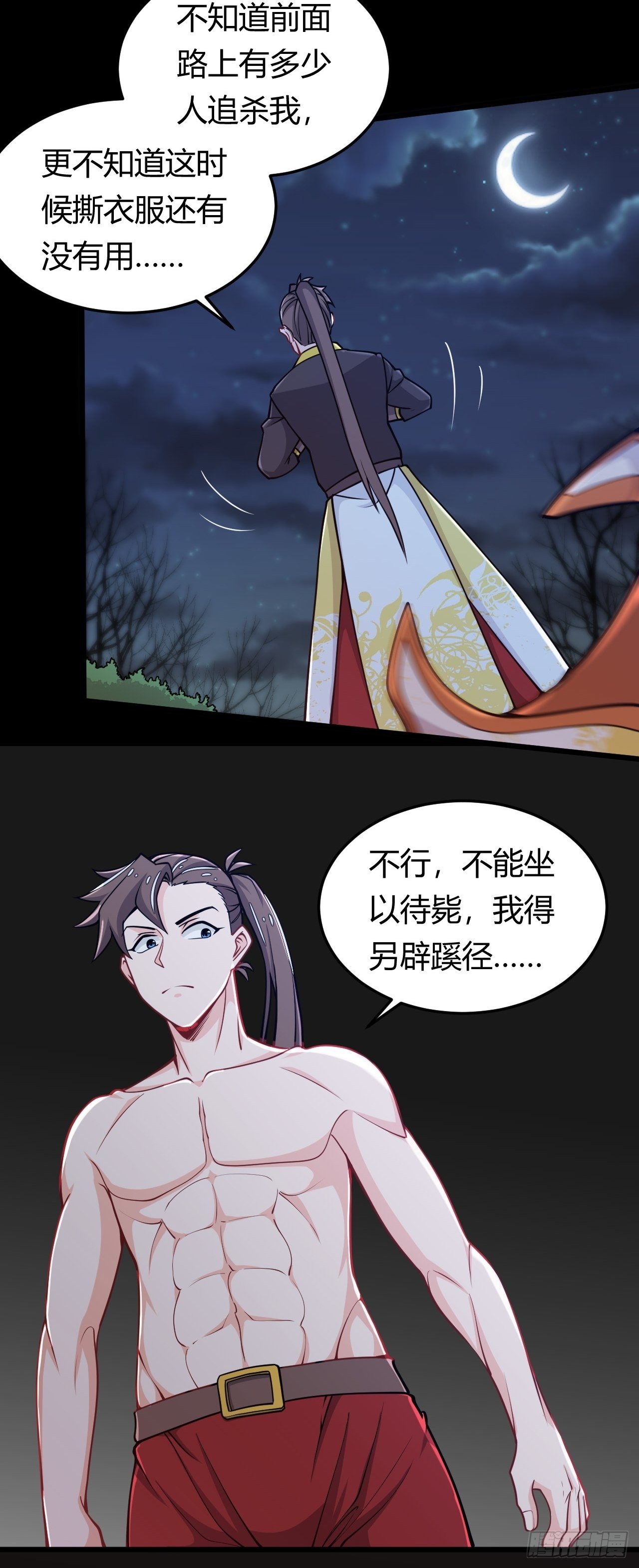 《武神当世》第43话 阴沟里翻船 第5页