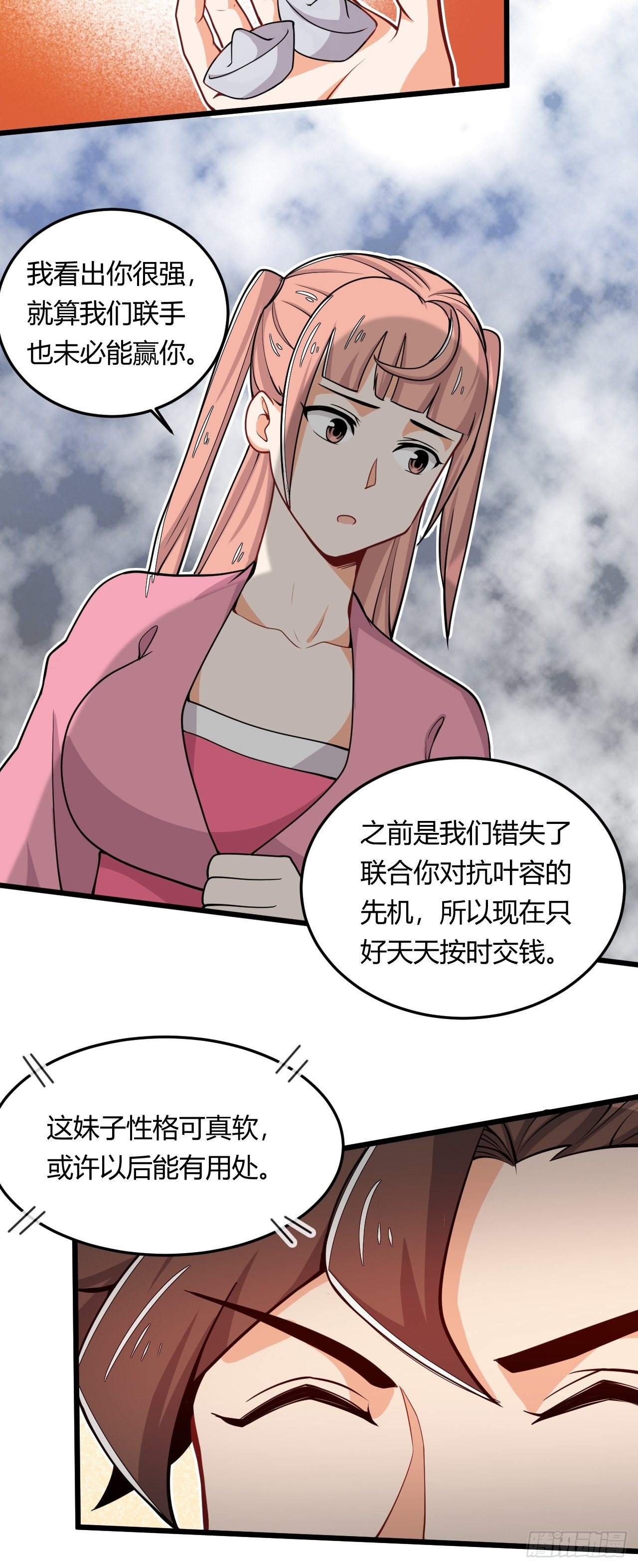《武神当世》第45话 雷霆手段 第25页