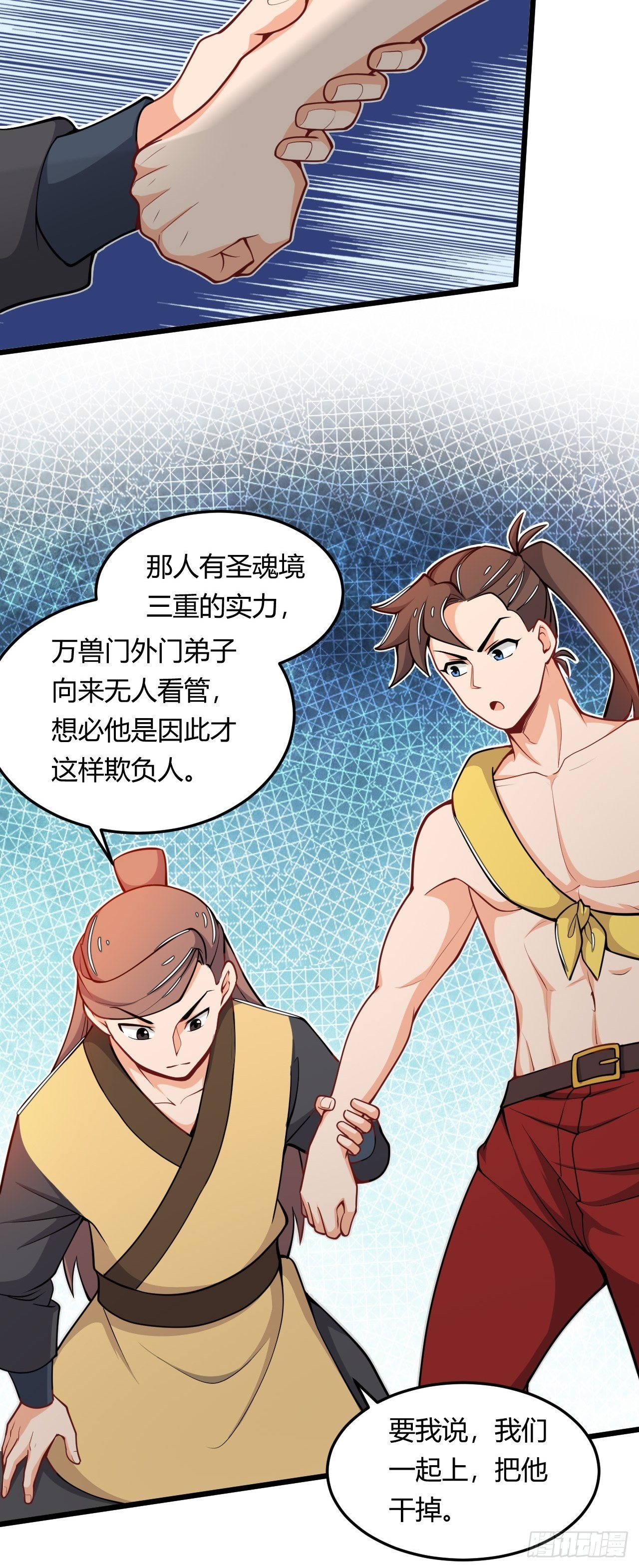 《武神当世》第45话 雷霆手段 第5页