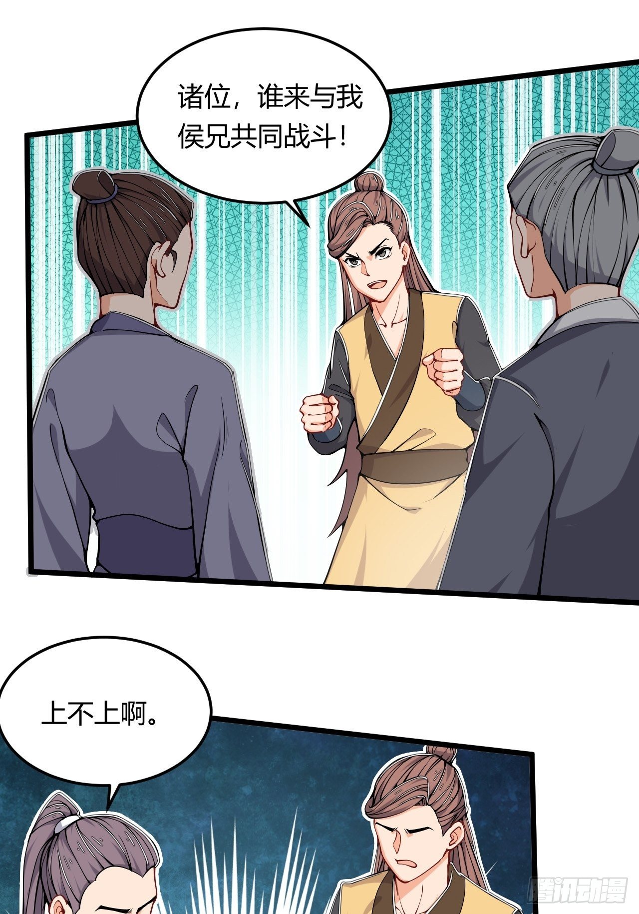 《武神当世》第45话 雷霆手段 第6页