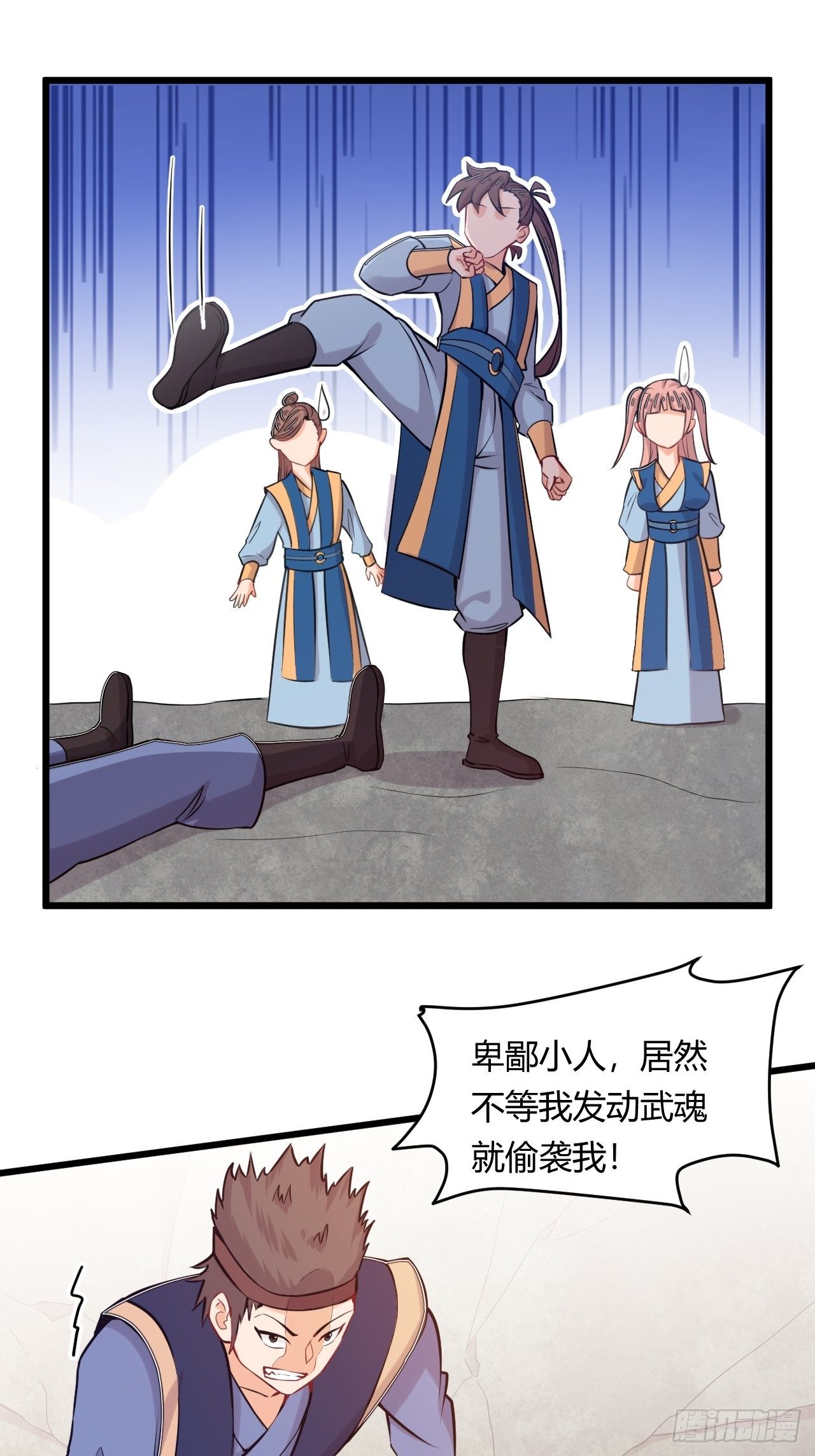 《武神当世》第46话 被偷了！ 第18页