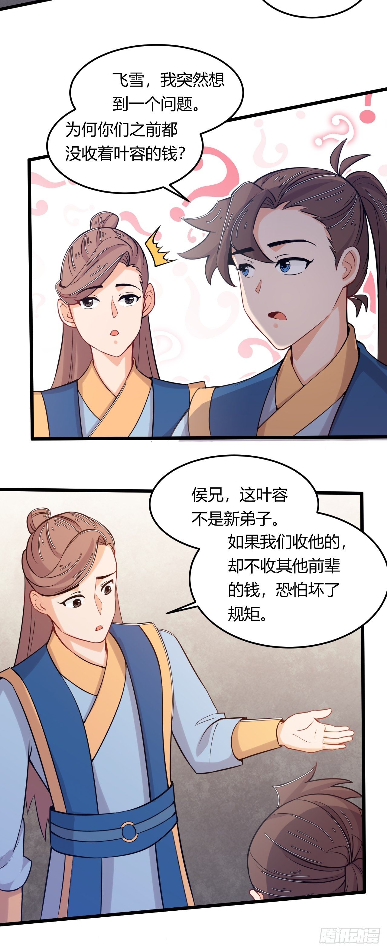 《武神当世》第46话 被偷了！ 第21页