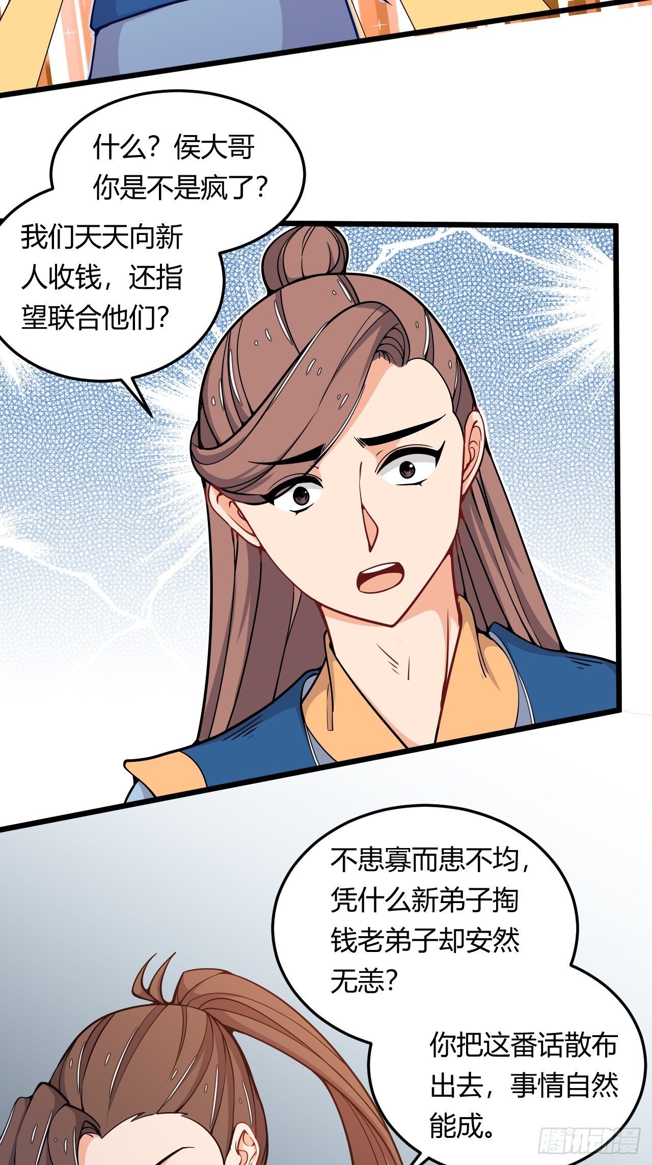 《武神当世》第46话 被偷了！ 第24页