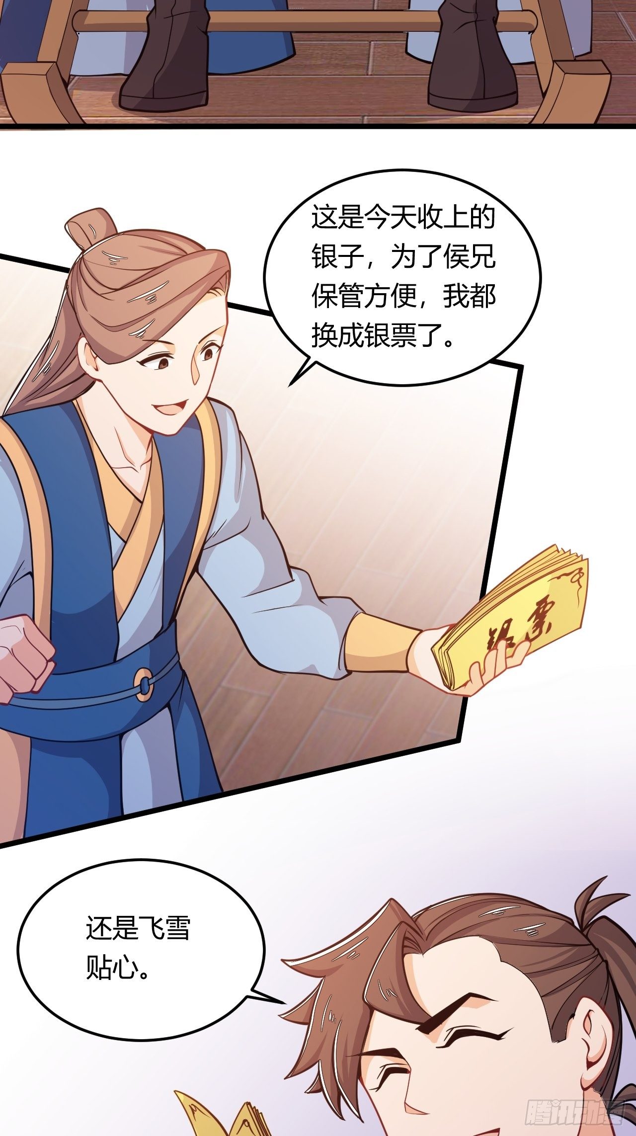 《武神当世》第46话 被偷了！ 第3页