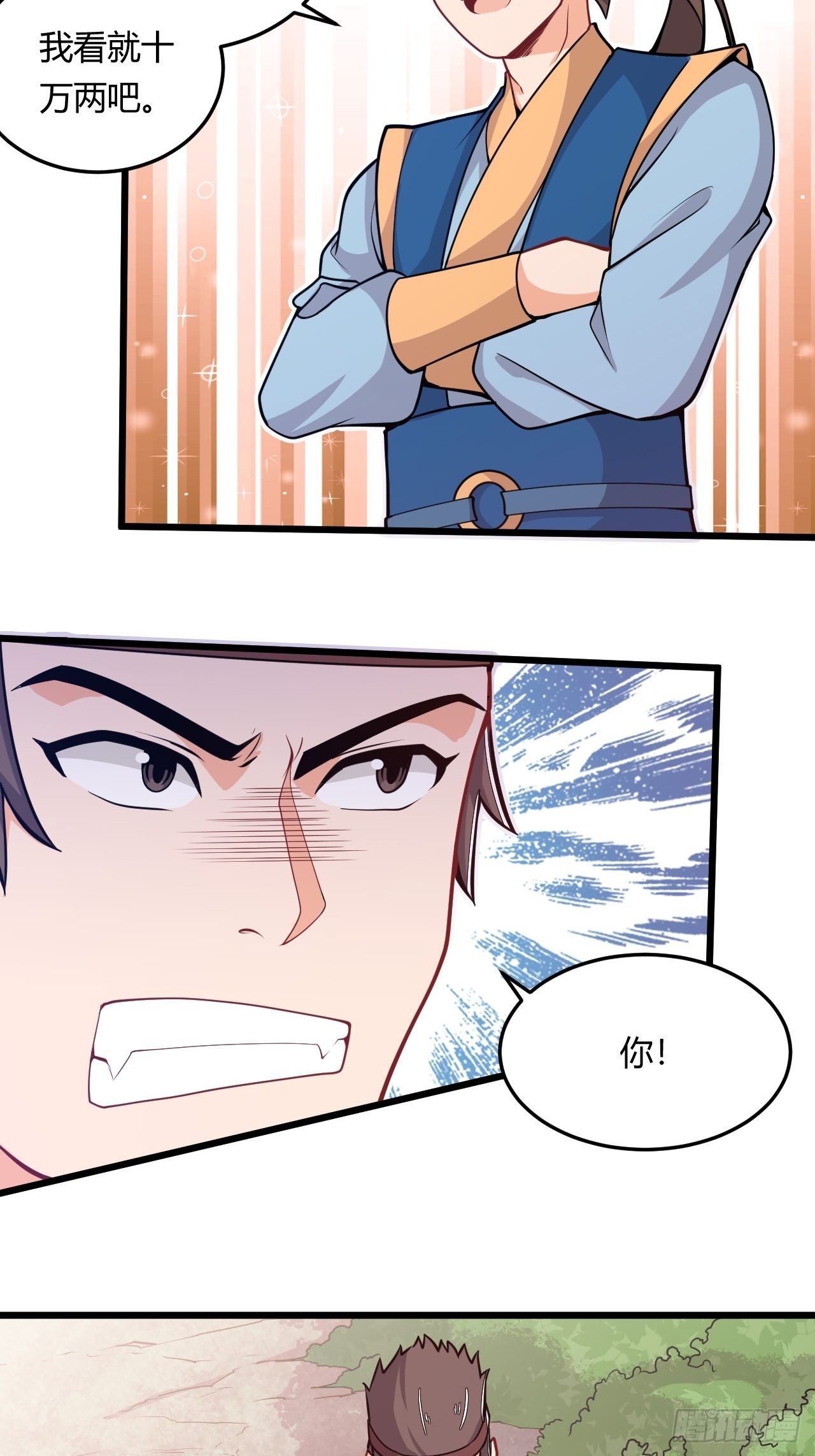 《武神当世》第46话 被偷了！ 第8页