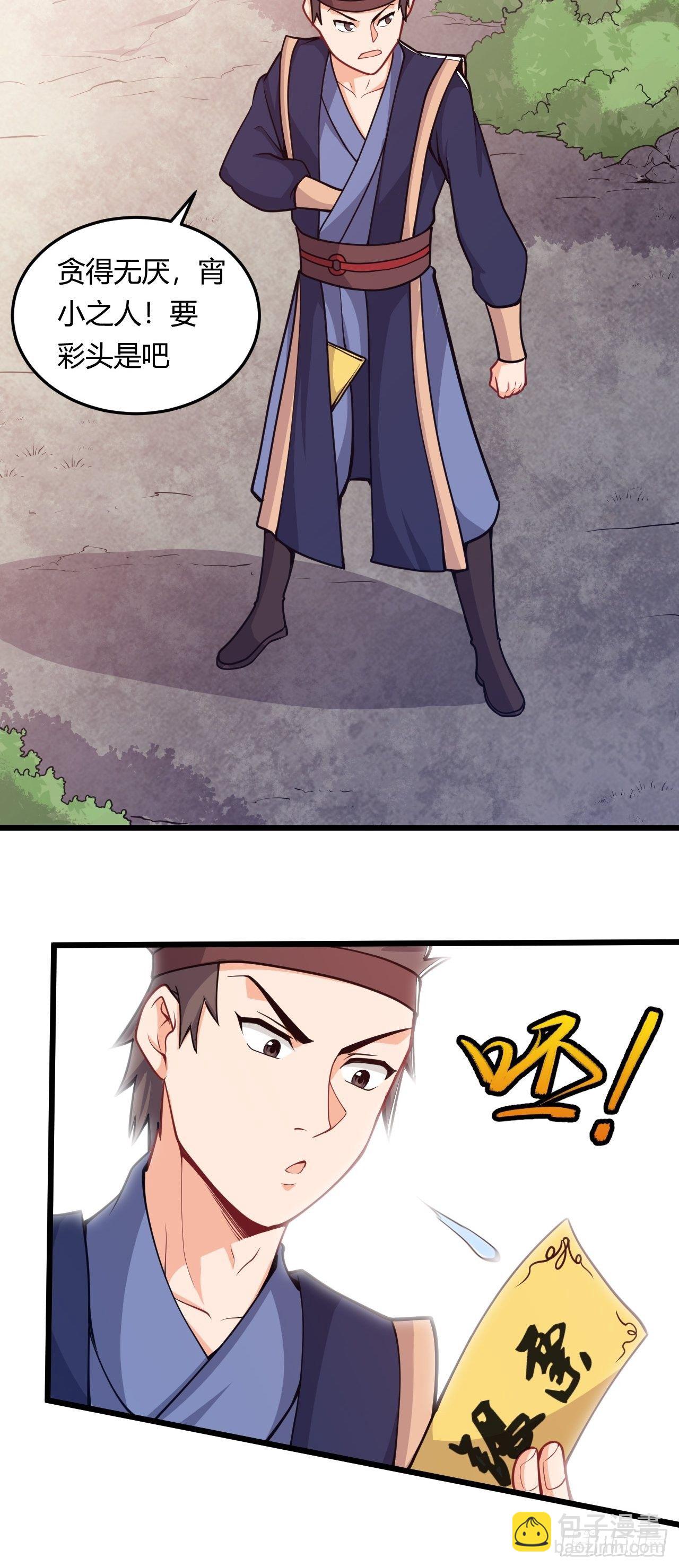 《武神当世》第46话 被偷了！ 第9页