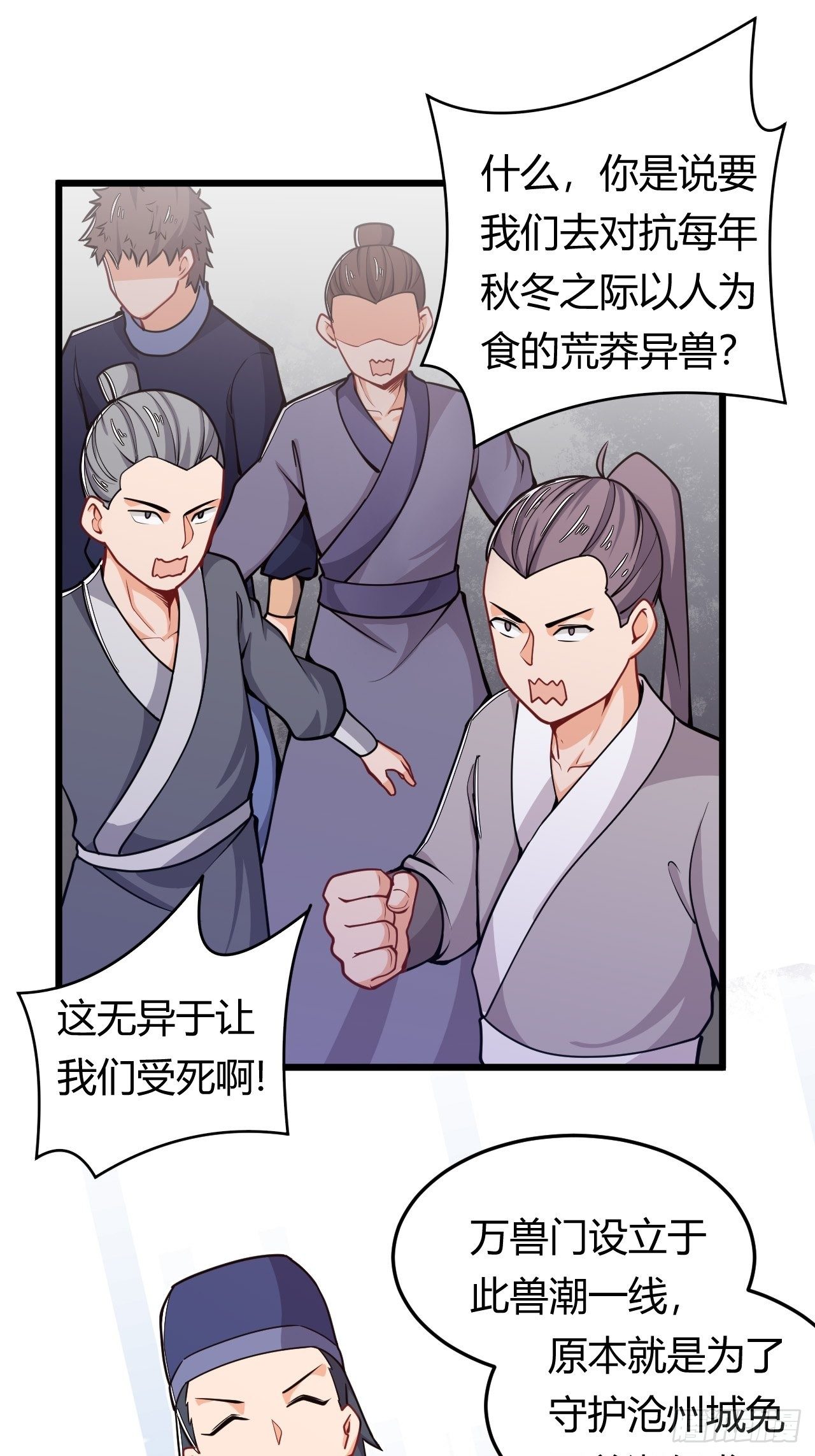 《武神当世》第44话 坐地起价 第22页